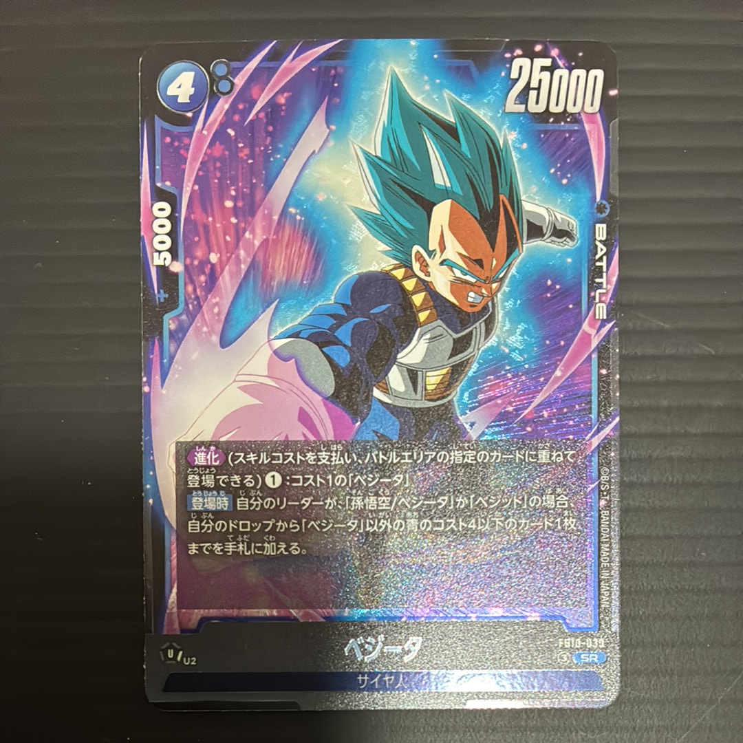 ベジータ SR [FB10-039](ブースターパック「クロスフォース」)