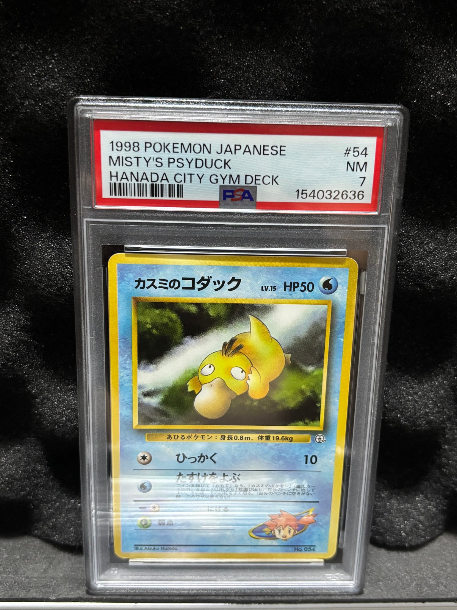 カスミのコダックLV.15 : 旧裏 [PMCG-GYM1 No.054](ポケモンジム第1弾