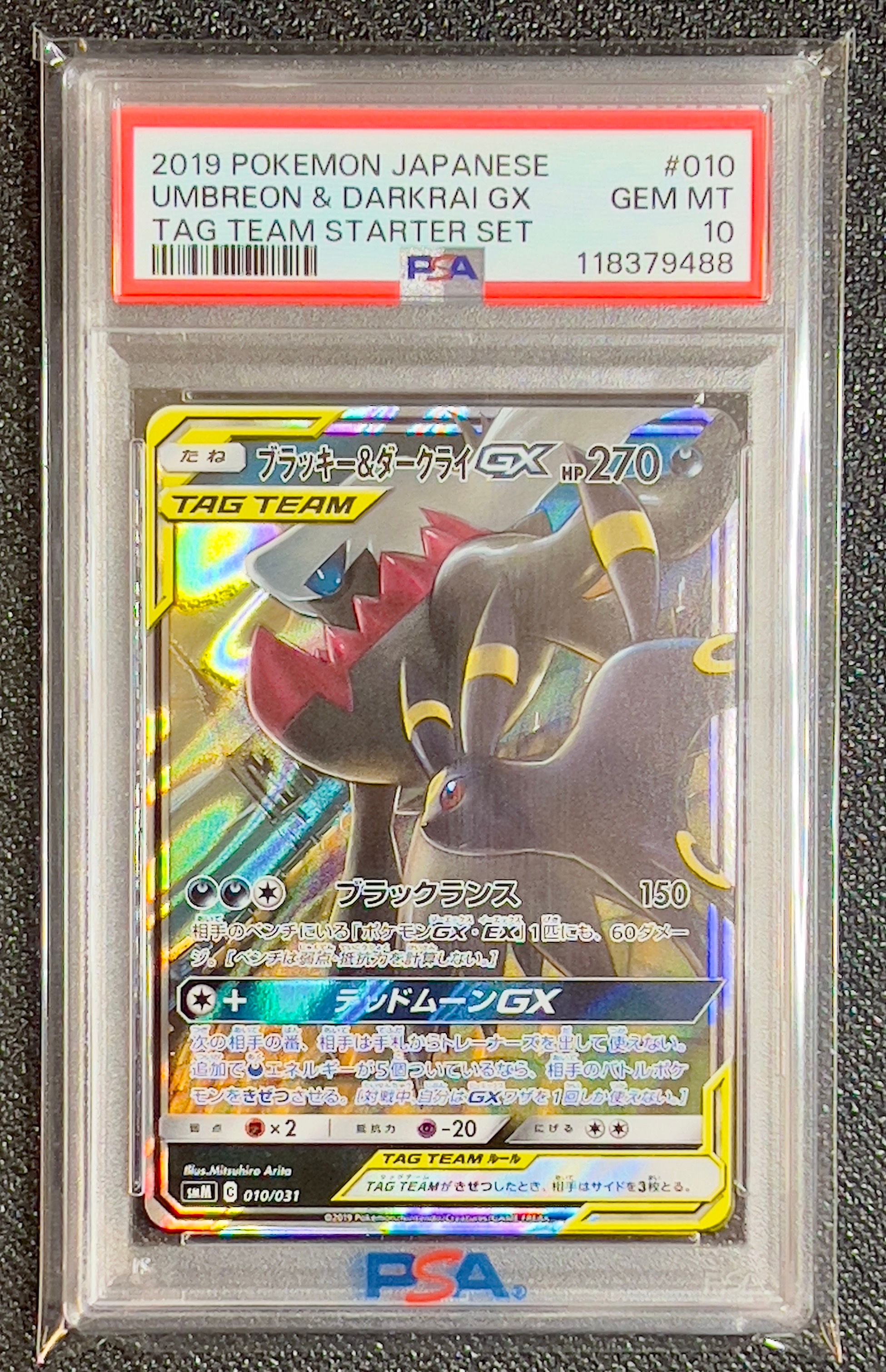 ブラッキー&ダークライGX [SMM 010/031](スターターセット TAG TEAM GX「エーフィ&デオキシスGX・ブラッキー&ダークライGX」)