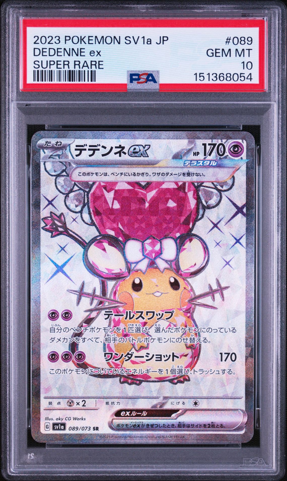 デデンネex SR[SV1a 089/073](スカーレット&バイオレット 拡張パック「トリプレットビート」)