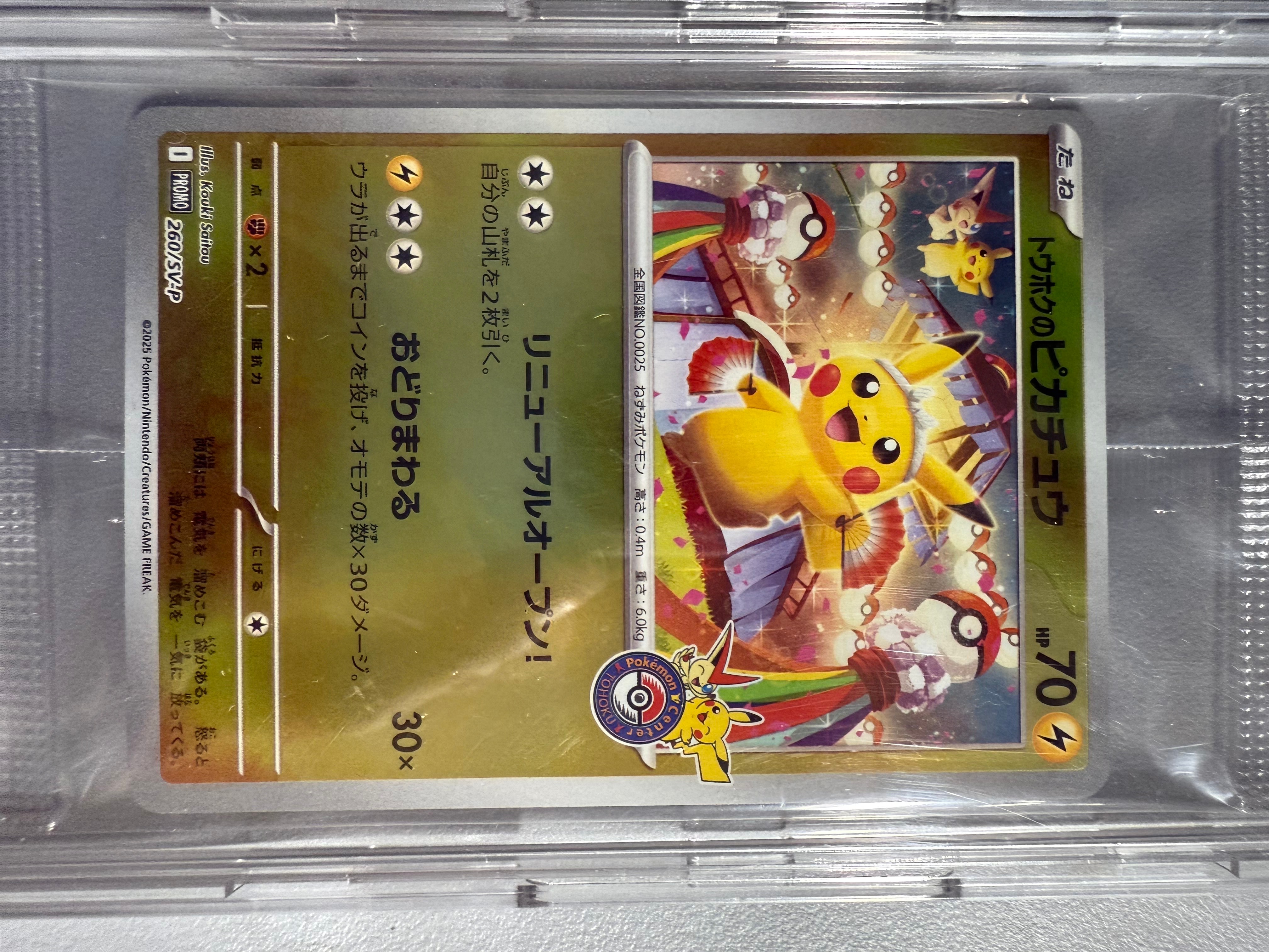 トウホクのピカチュウ P [SV-P 260](スペシャルBOX「ポケモンセンタートウホク」)