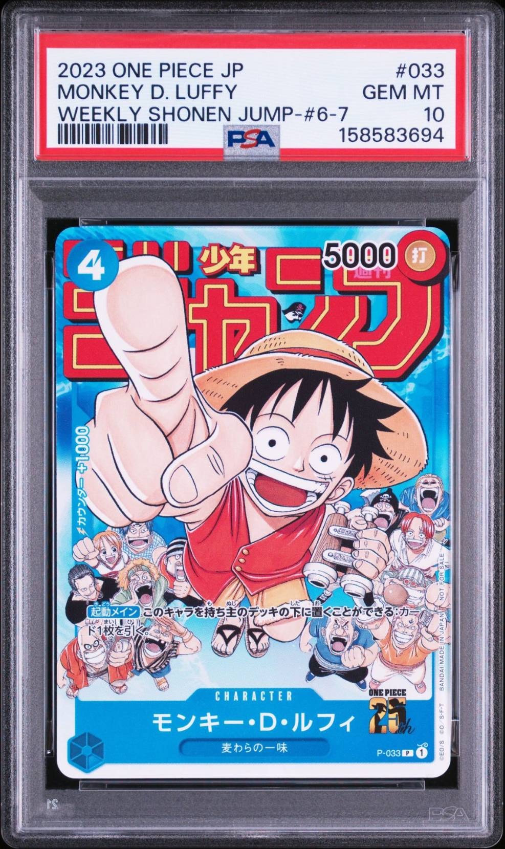 PSA10】モンキー・D・ルフィ [P-033] (週刊少年ジャンプ2023年1月7日号