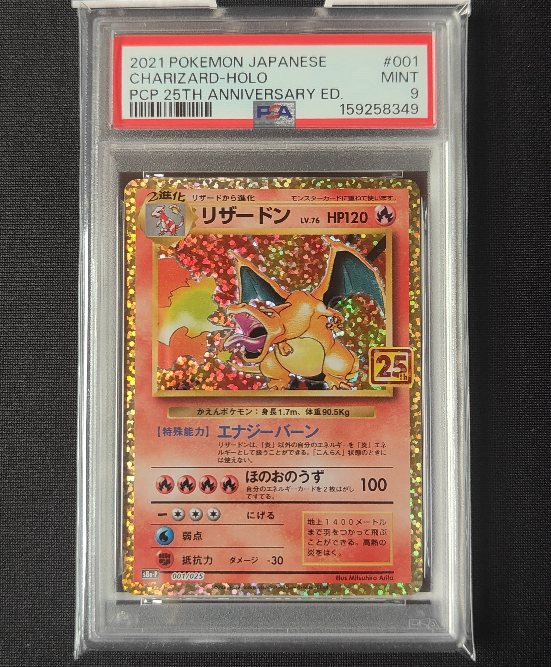 PSA10】リザードン: プロモ[S8a-P 001/025](プロモカードパック 25th