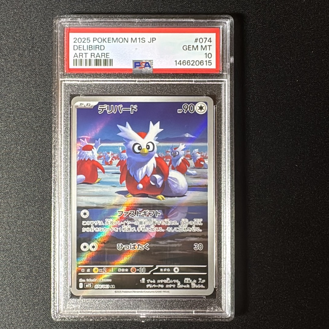デリバード　#035 1ed PSA10 PSA10】デリバード AR [M1S 074/063](拡張パック「メガシンフォニア