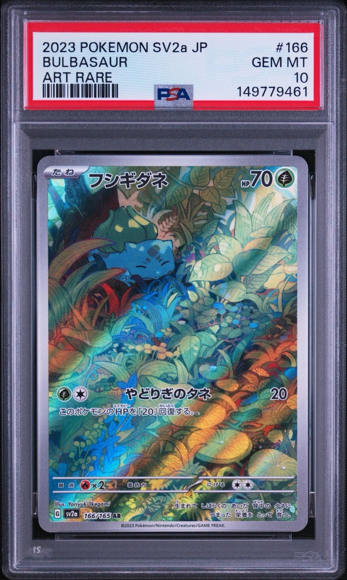 フシギダネ AR[SV2a 166/165](強化拡張パック「ポケモンカード151」)の