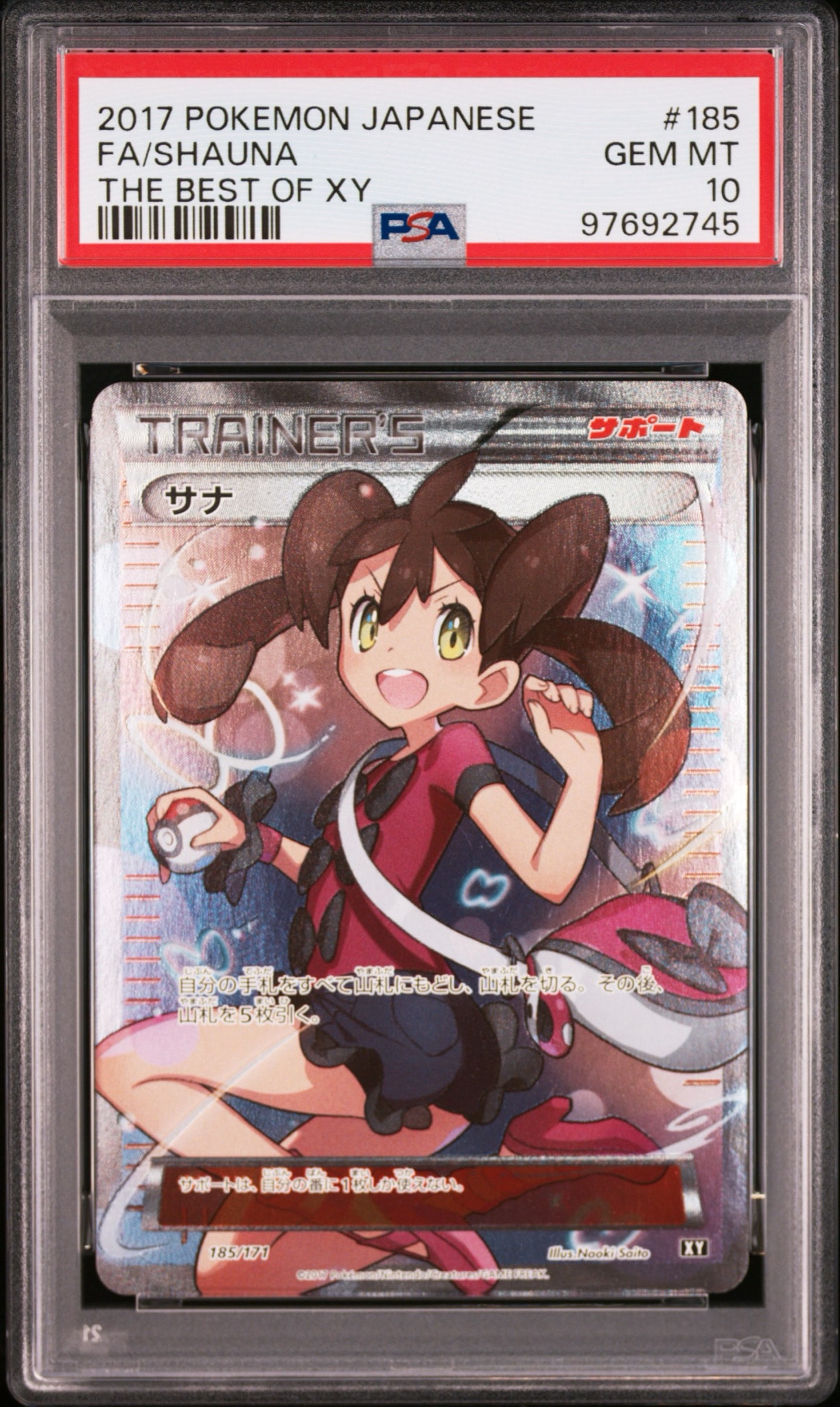 サナ[XY-BEST 185/171](ハイクラスパック「THE BEST OF XY」)