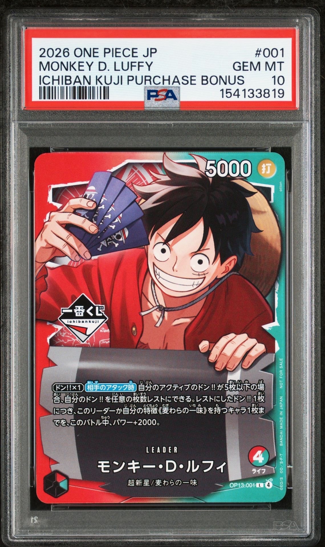 モンキー・D・ルフィ L :開封済 [OP13-001](プロモーションカード「一番くじ ワンピースカードゲーム 購入特典」)