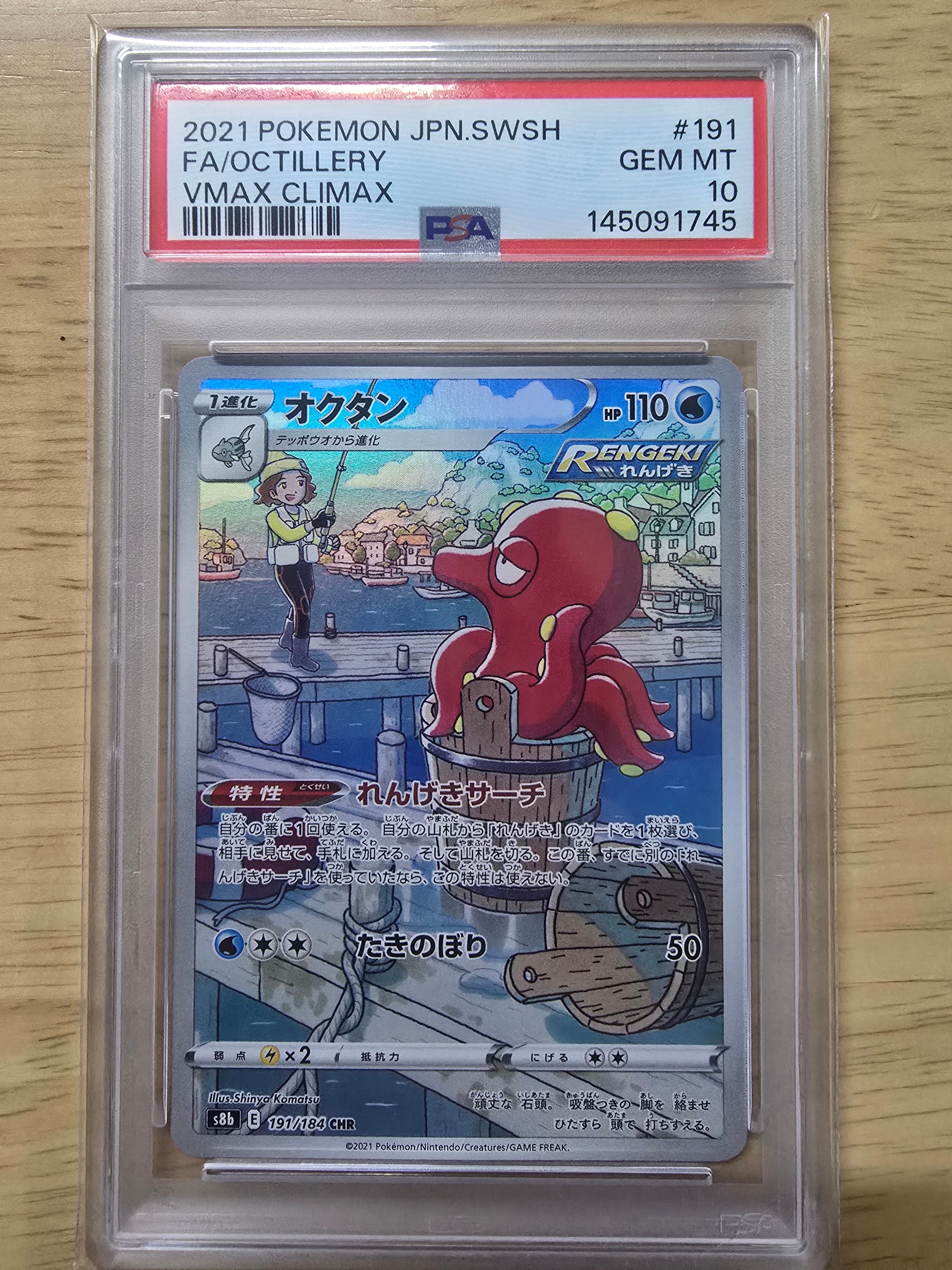 オクタン CHR[s8b 191/184](ハイクラスパック「VMAXクライマックス」)