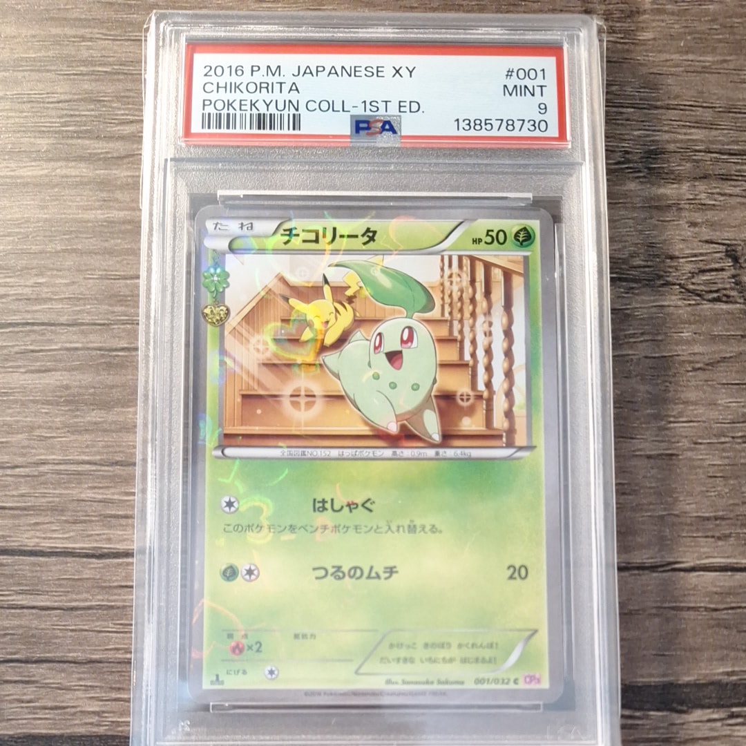 チコリータ C :1ED [CP3 001/032](コンセプトパック「ポケキュンコレクション」)