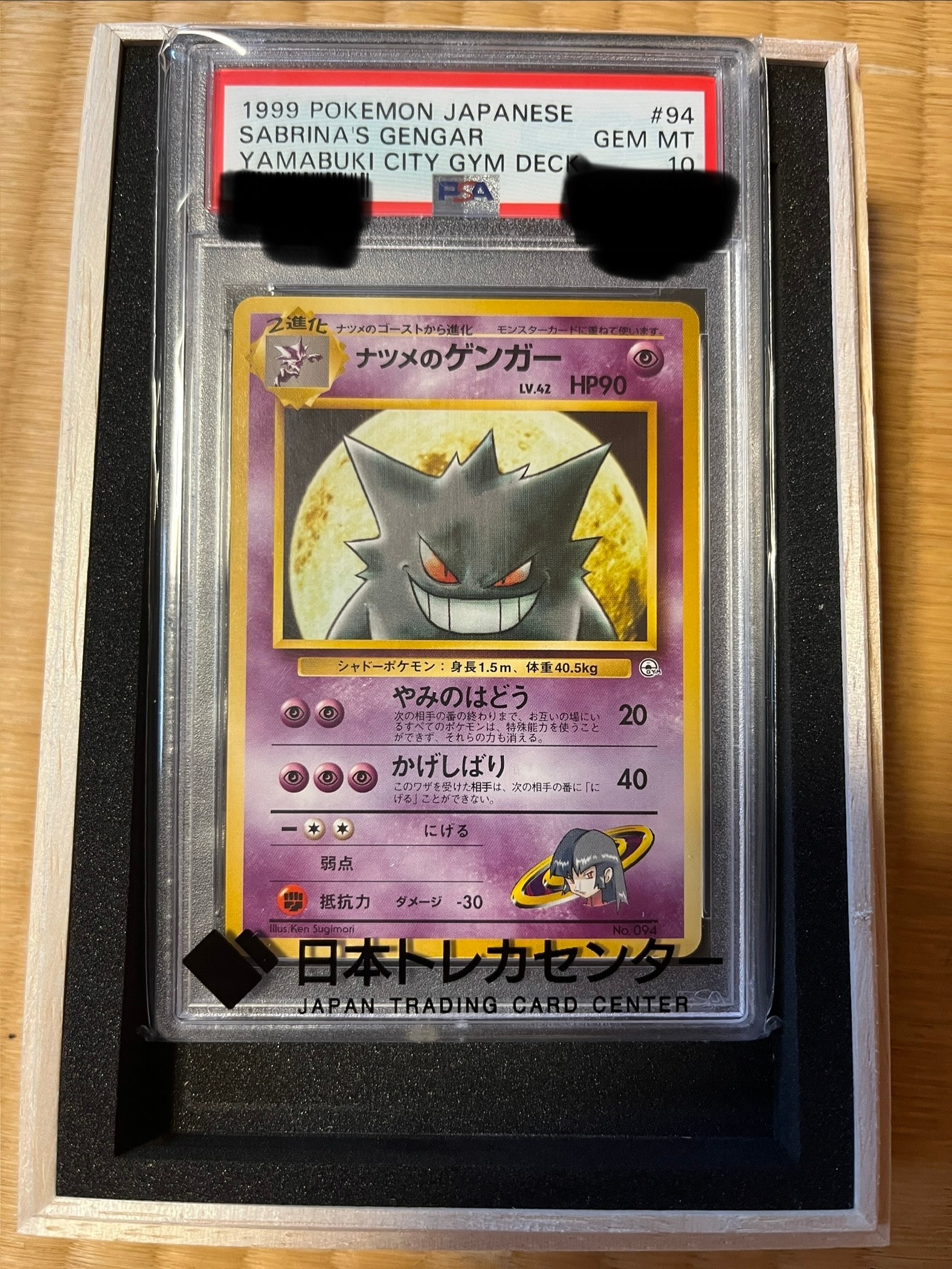 PSA8以下】ナツメのゲンガーLV.42 : 旧裏 [PMCG-GYM3 No.094](ポケモン