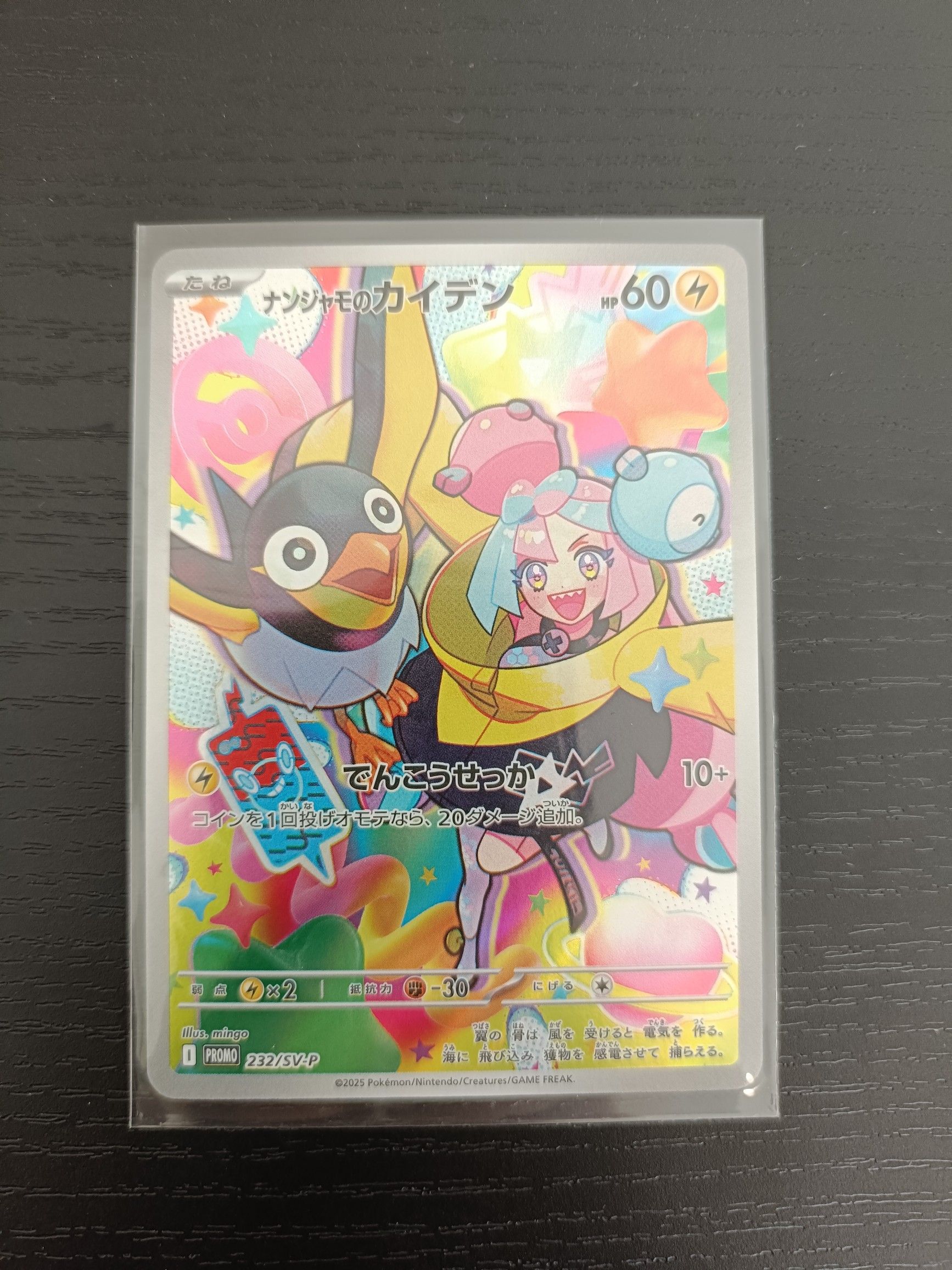 ナンジャモのカイデン P [SV-P 232](プロモーションカード「拡張パック バトルパートナーズ Box購入キャンペーン」)