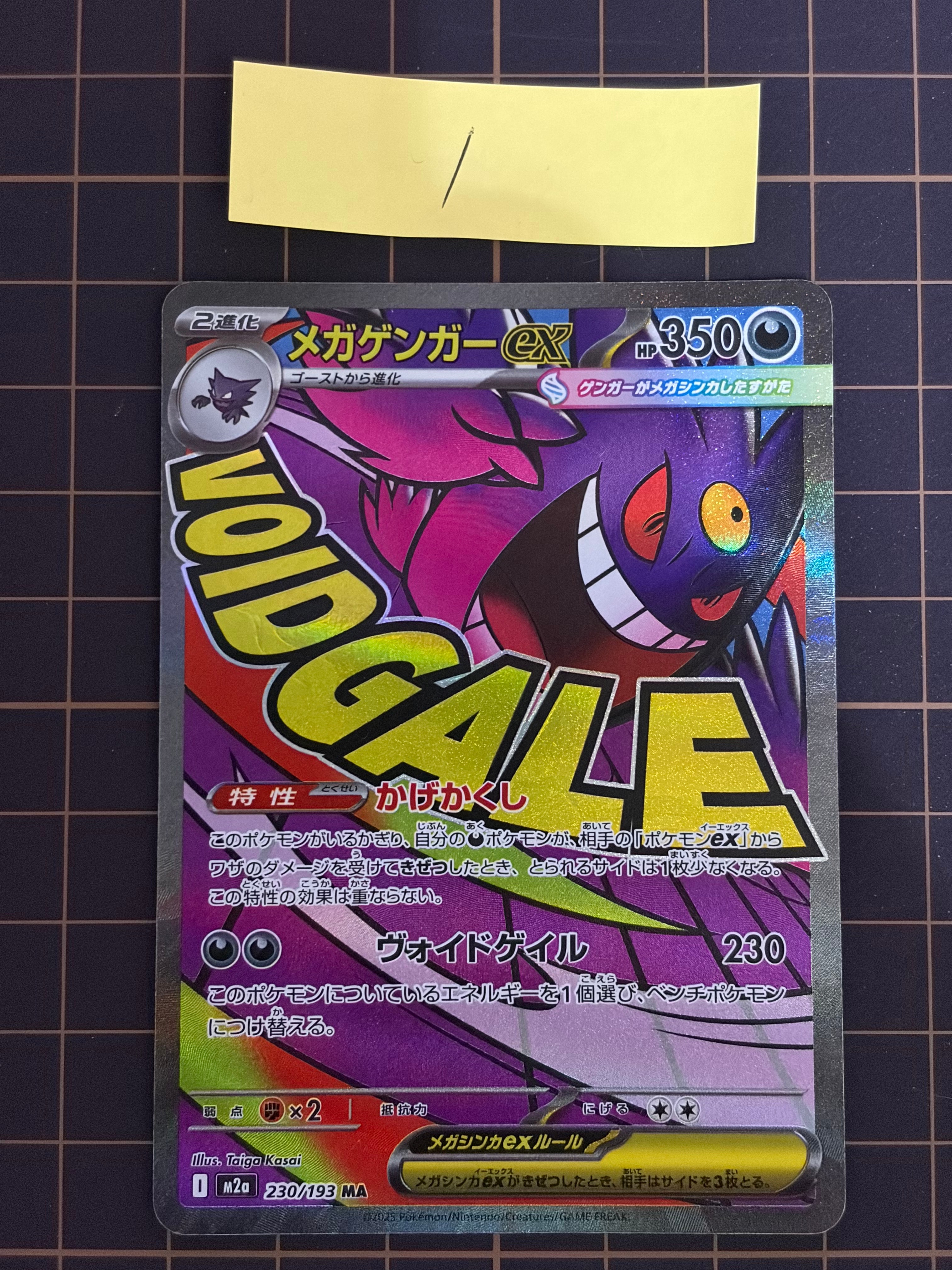 メガゲンガーex MA [M2a 230/193](ハイクラスパック「MEGAドリームex」)