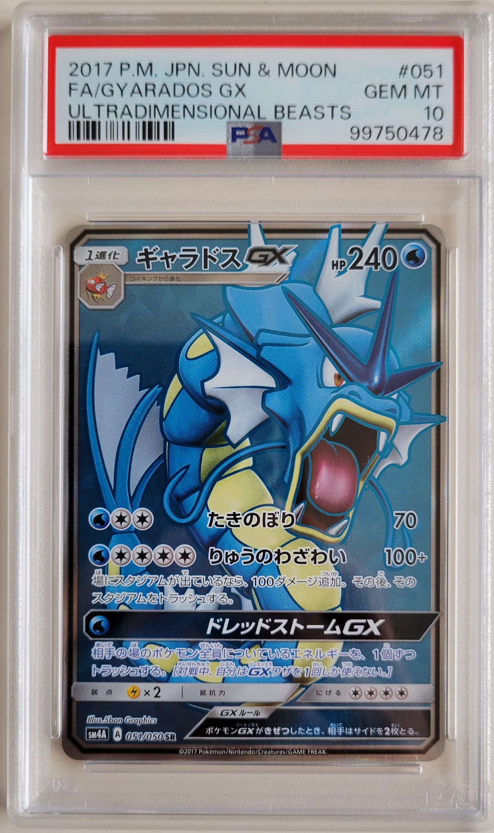 Gyarados GX SR[SM4A 051/050](Expansion Pack "Ultradimensional Beasts")