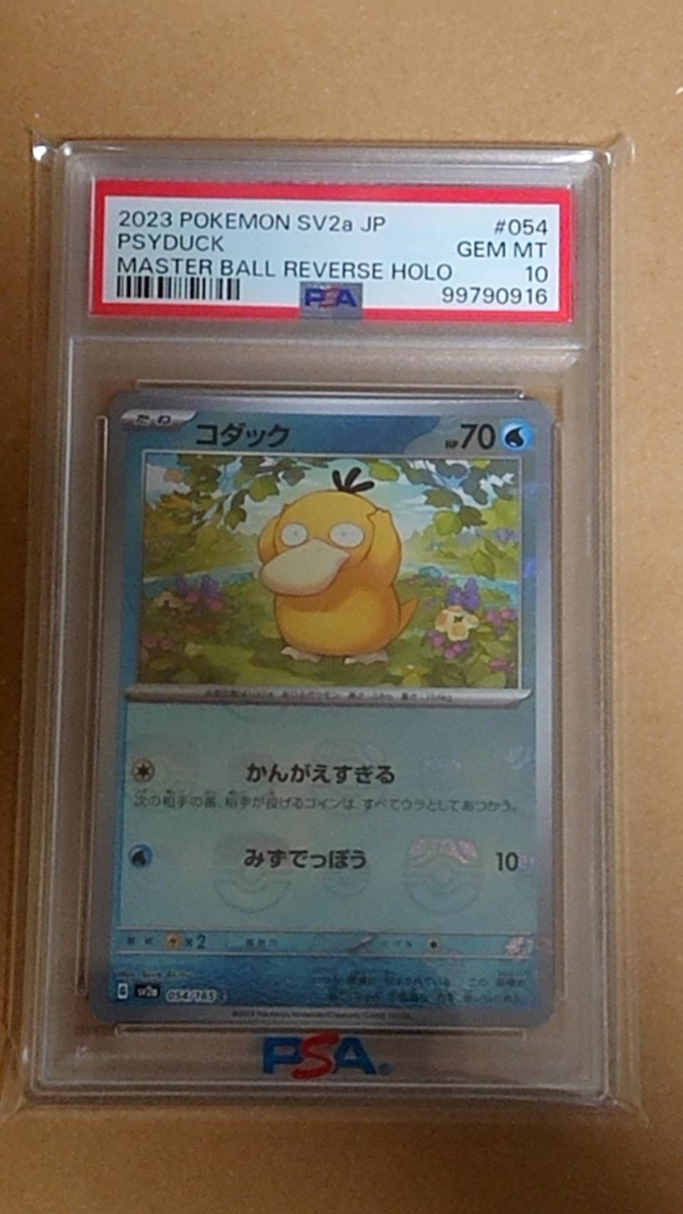 コダック C: マスターボールミラー[SV2a 054/165](強化拡張パック「ポケモンカード151」)