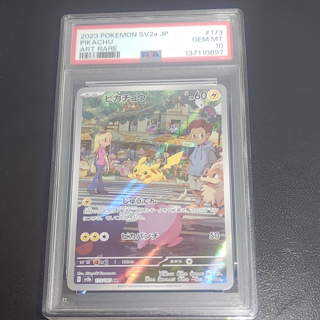 ピカチュウ AR[SV2a 173/165](強化拡張パック「ポケモンカード151」)の