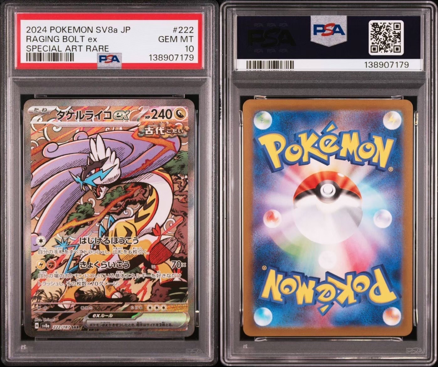 タケルライコex SAR [SV8a 222/187](ハイクラスパック「テラスタルフェスex」)