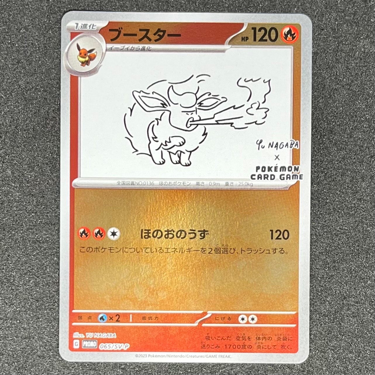 ブースター: プロモ [SV-P 065](「YU NAGABA×ポケモンカードゲーム」プロモーションカード「SV-P」)