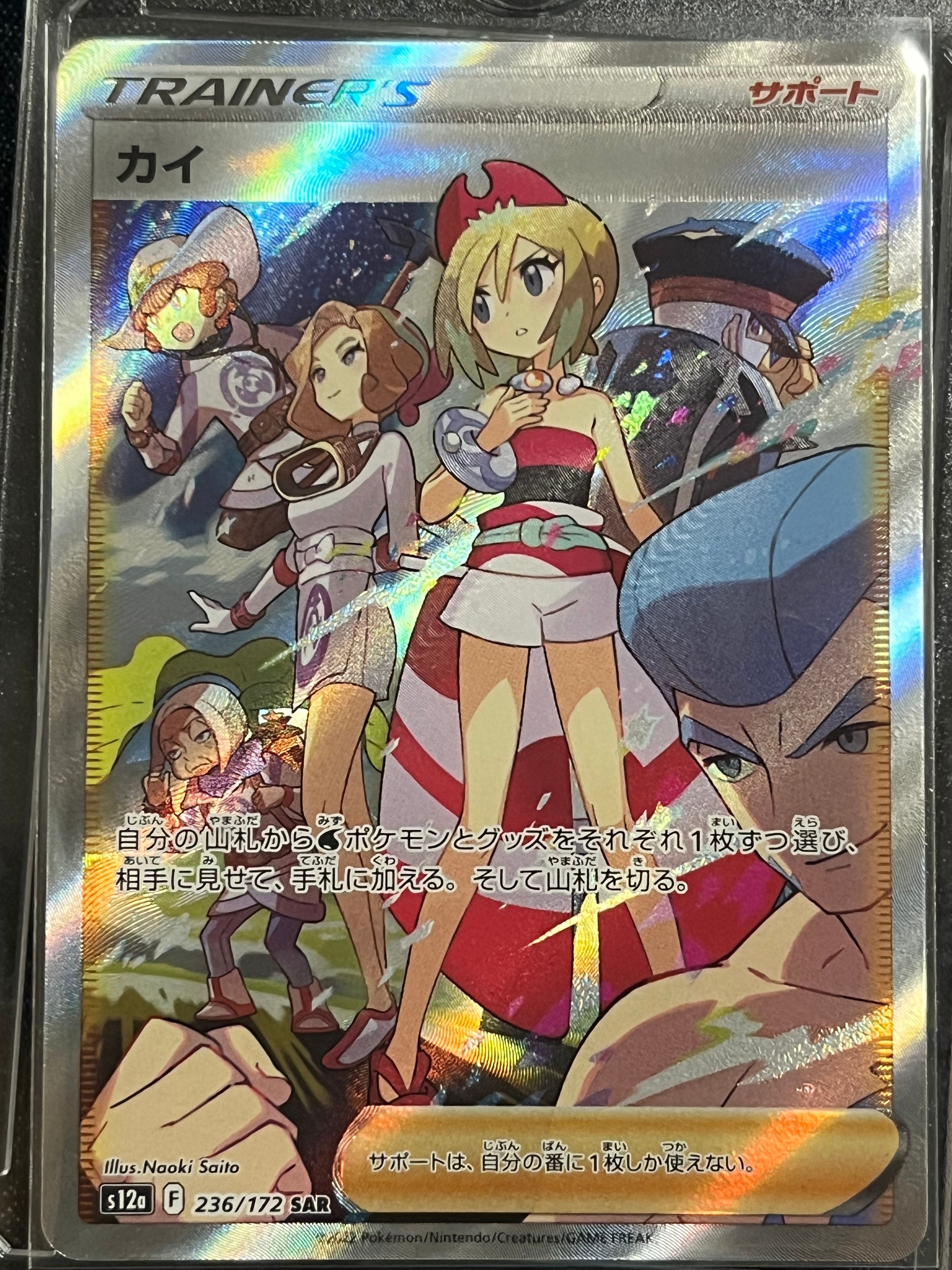 カイ SAR[s12a 236/172](ハイクラスパック「VSTARユニバース」)