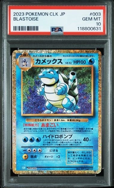 PSA10】カメックス [CLK 003/032](ポケモンカードゲーム Classic) 1枚