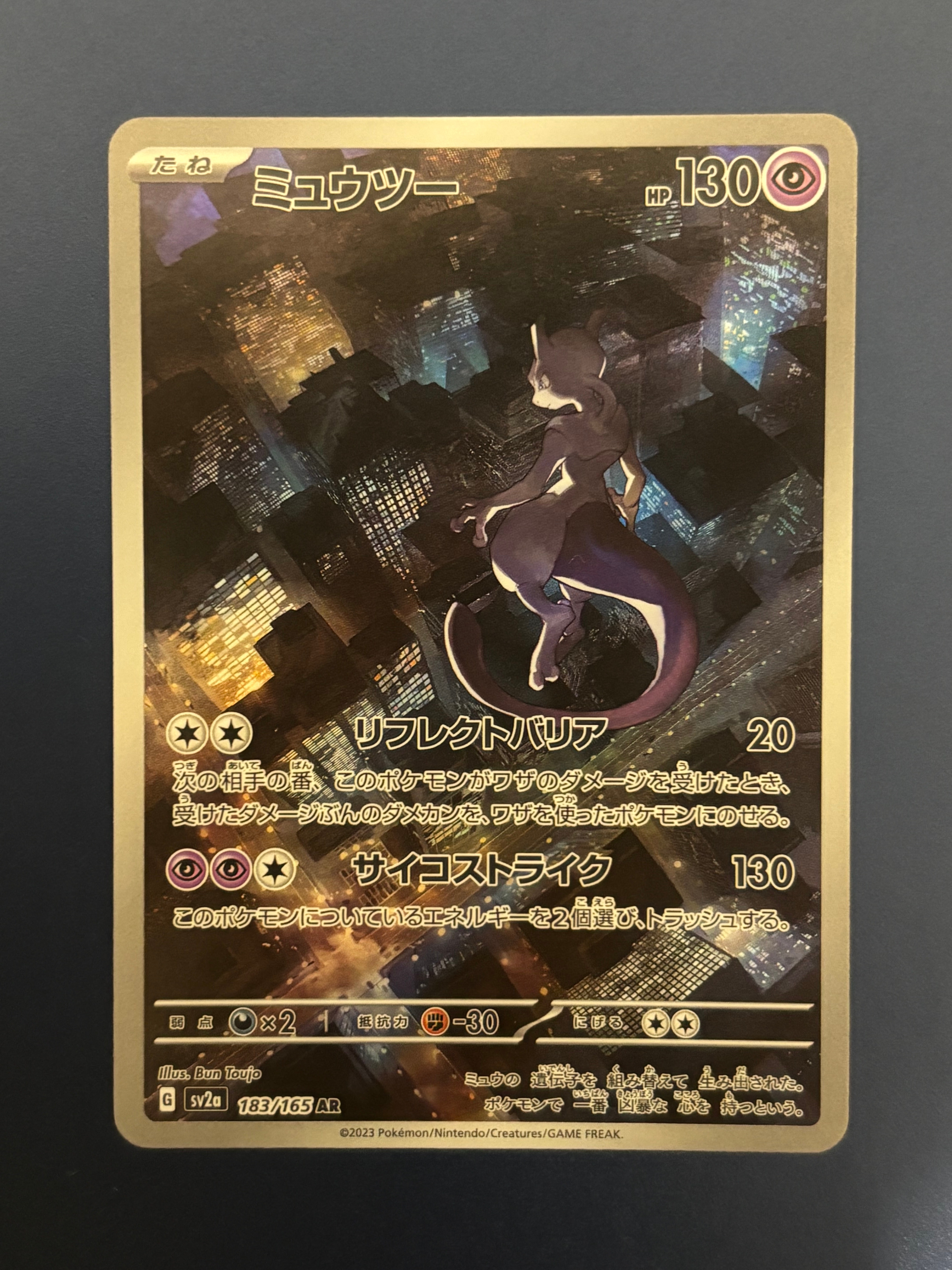 ミュウツー AR[SV2a 183/165](強化拡張パック「ポケモンカード151」)