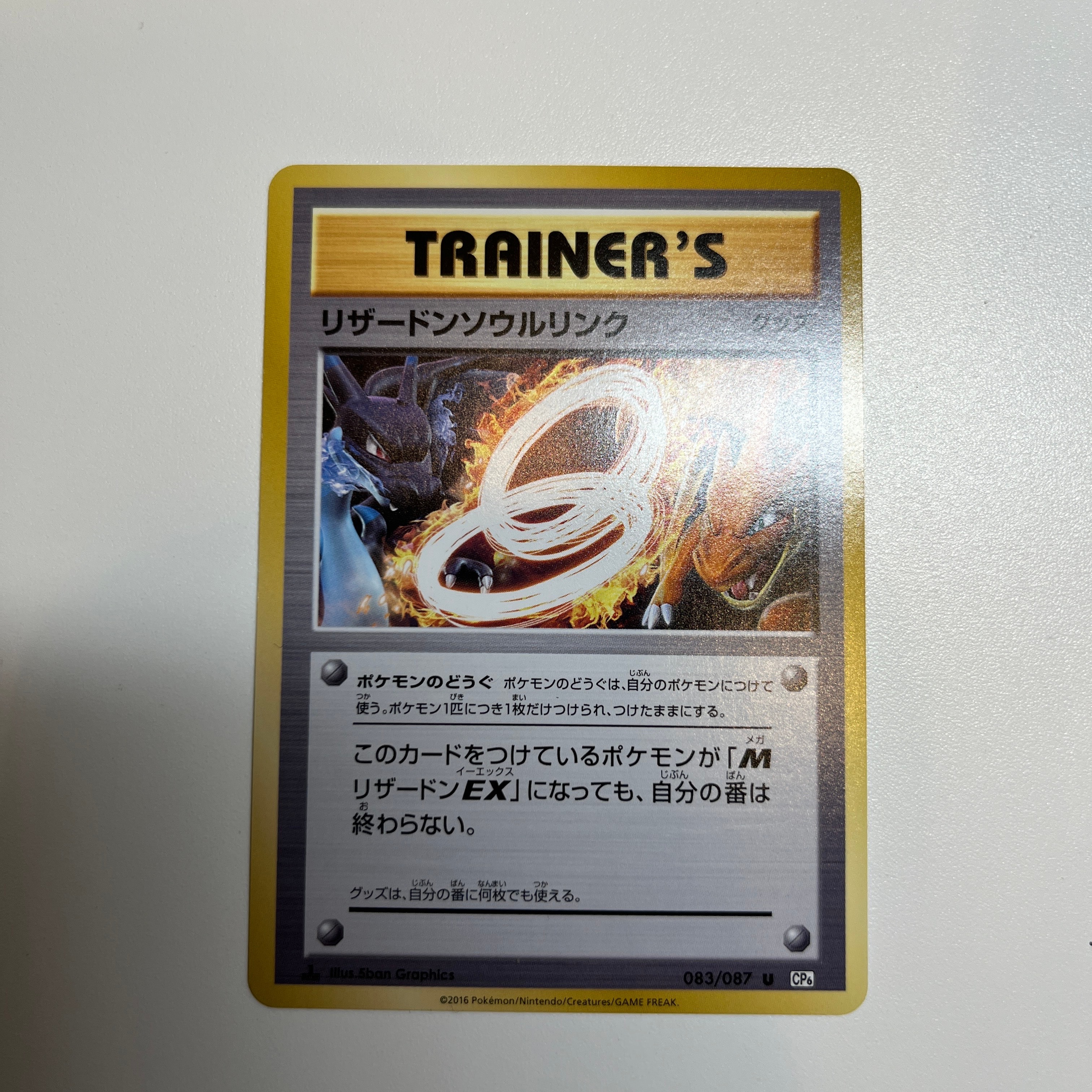 B(小さなキズ/ソリがある品)】リザードンソウルリンク U :1ED [CP6 B(小さなキズ/ソリがある品)】リザードンソウルリンク U :1ED [CP6
