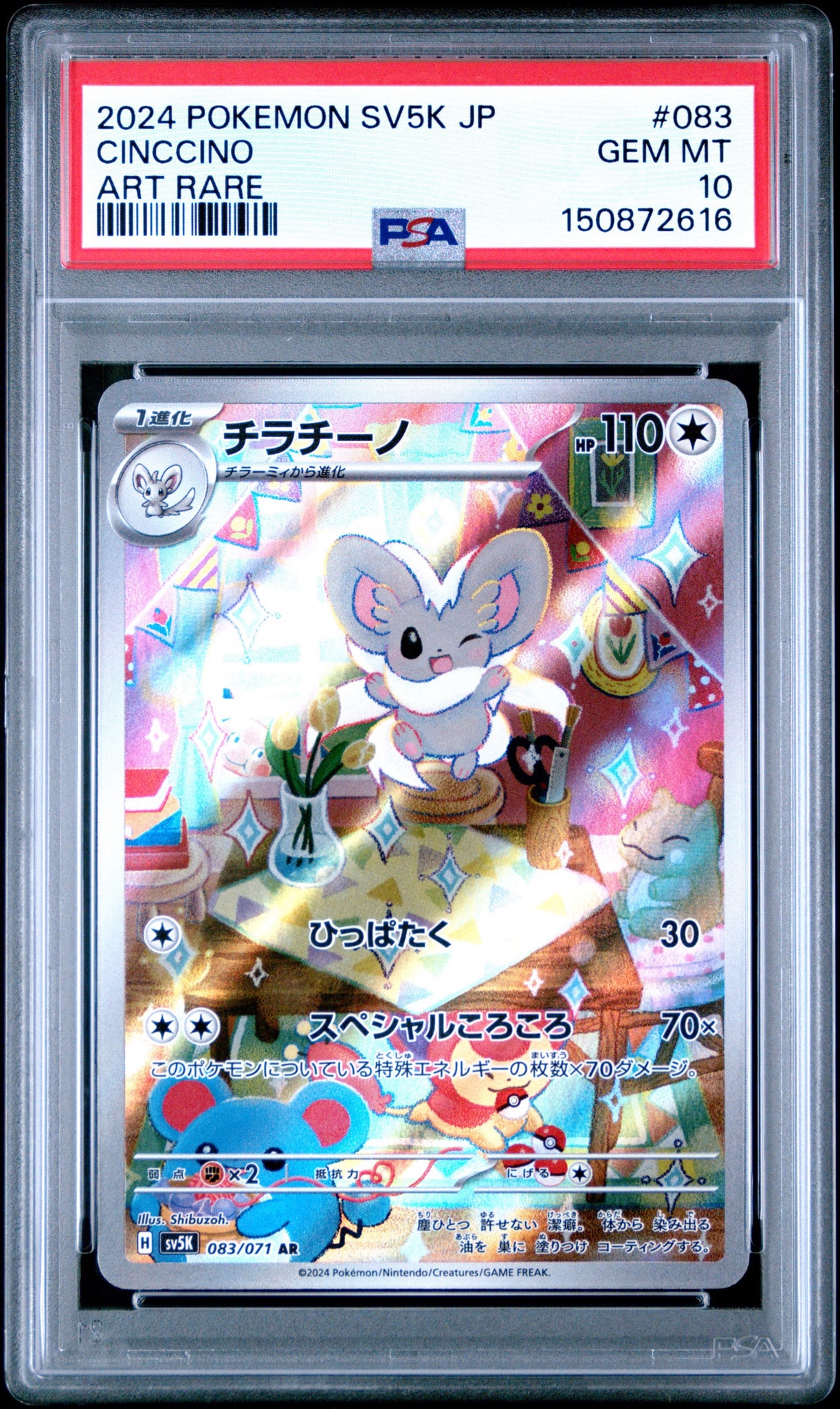 チラチーノ AR [SV5K 083/071](拡張パック「ワイルドフォース」)通販