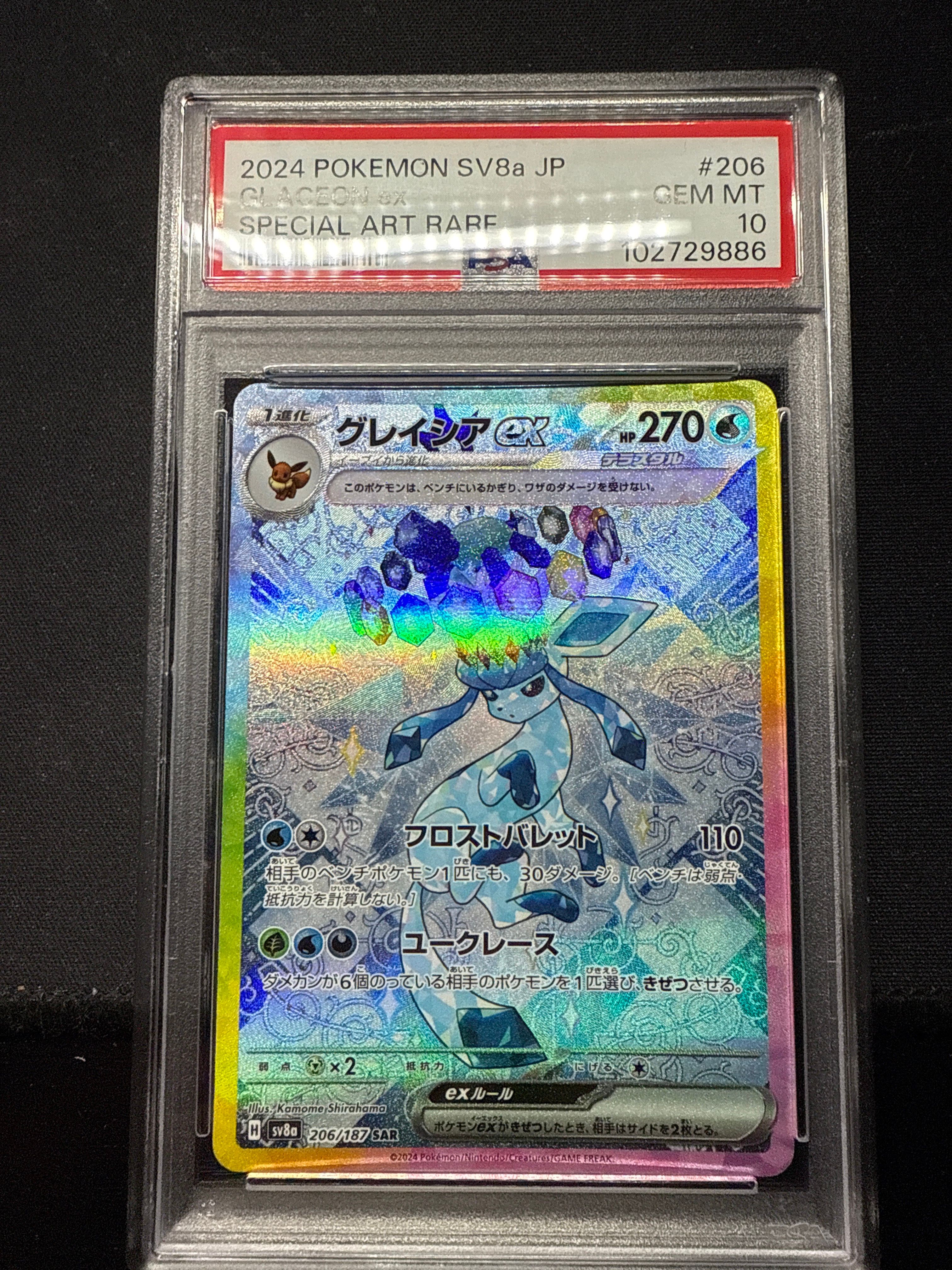 グレイシアex SAR [SV8a 206/187](ハイクラスパック「テラスタルフェスex」)