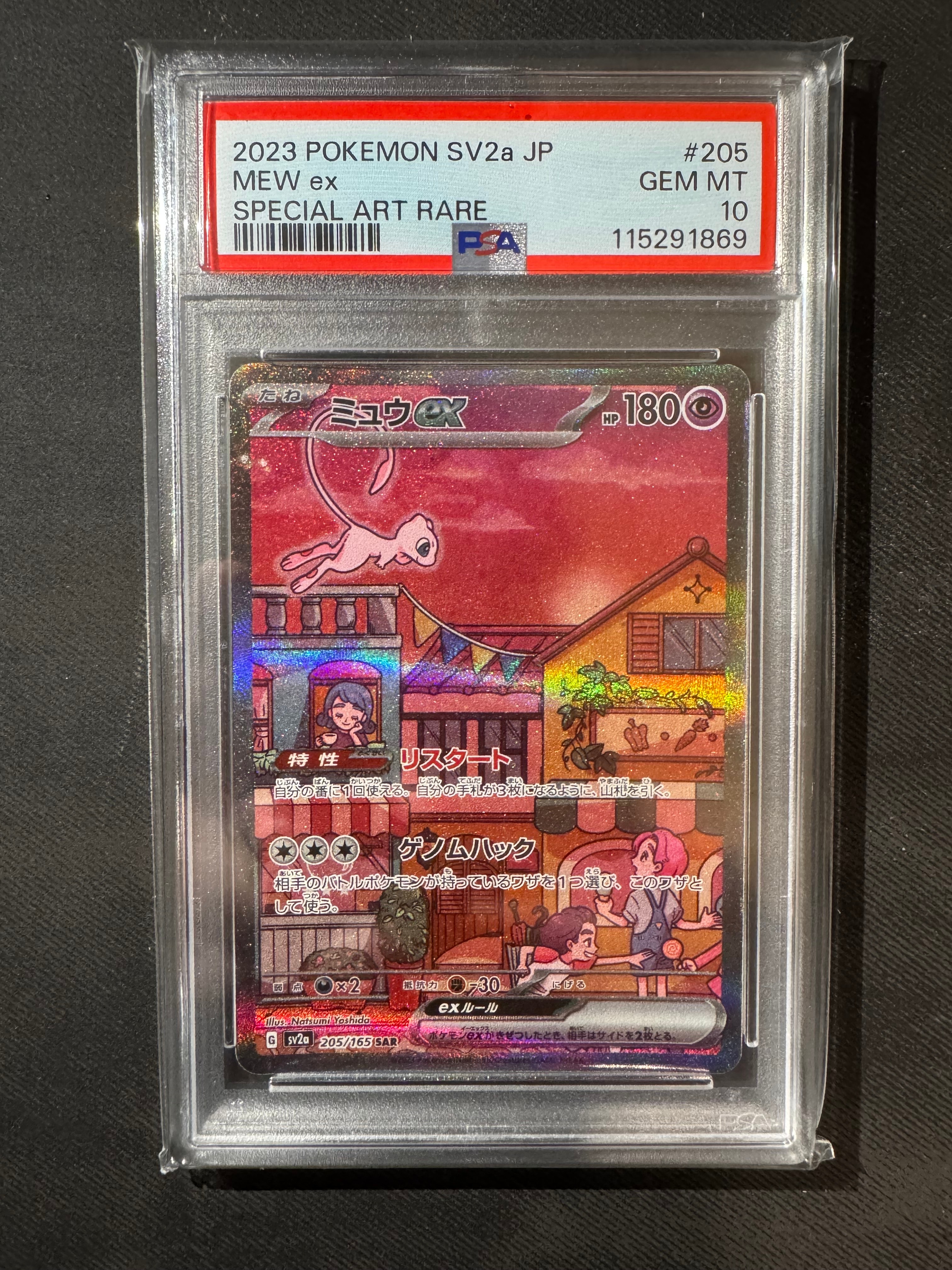 ミュウex SAR[SV2a 205/165](強化拡張パック「ポケモンカード151」)