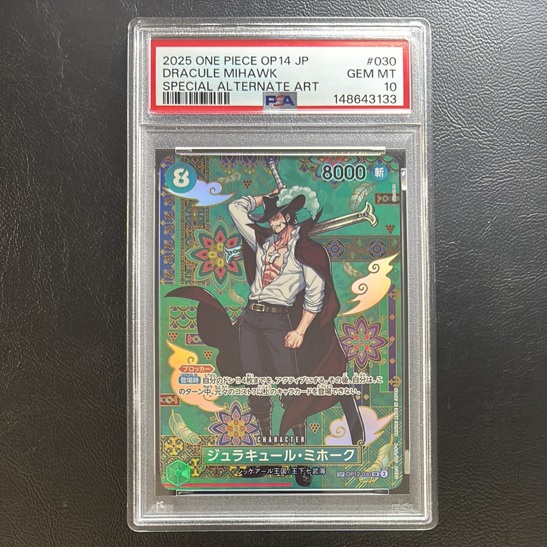ジュラキュール・ミホーク SR-SPC :和柄アート [OP12-030] PSA10】ジュラキュール・ミホーク SR-SPC :和柄アート [OP12-030