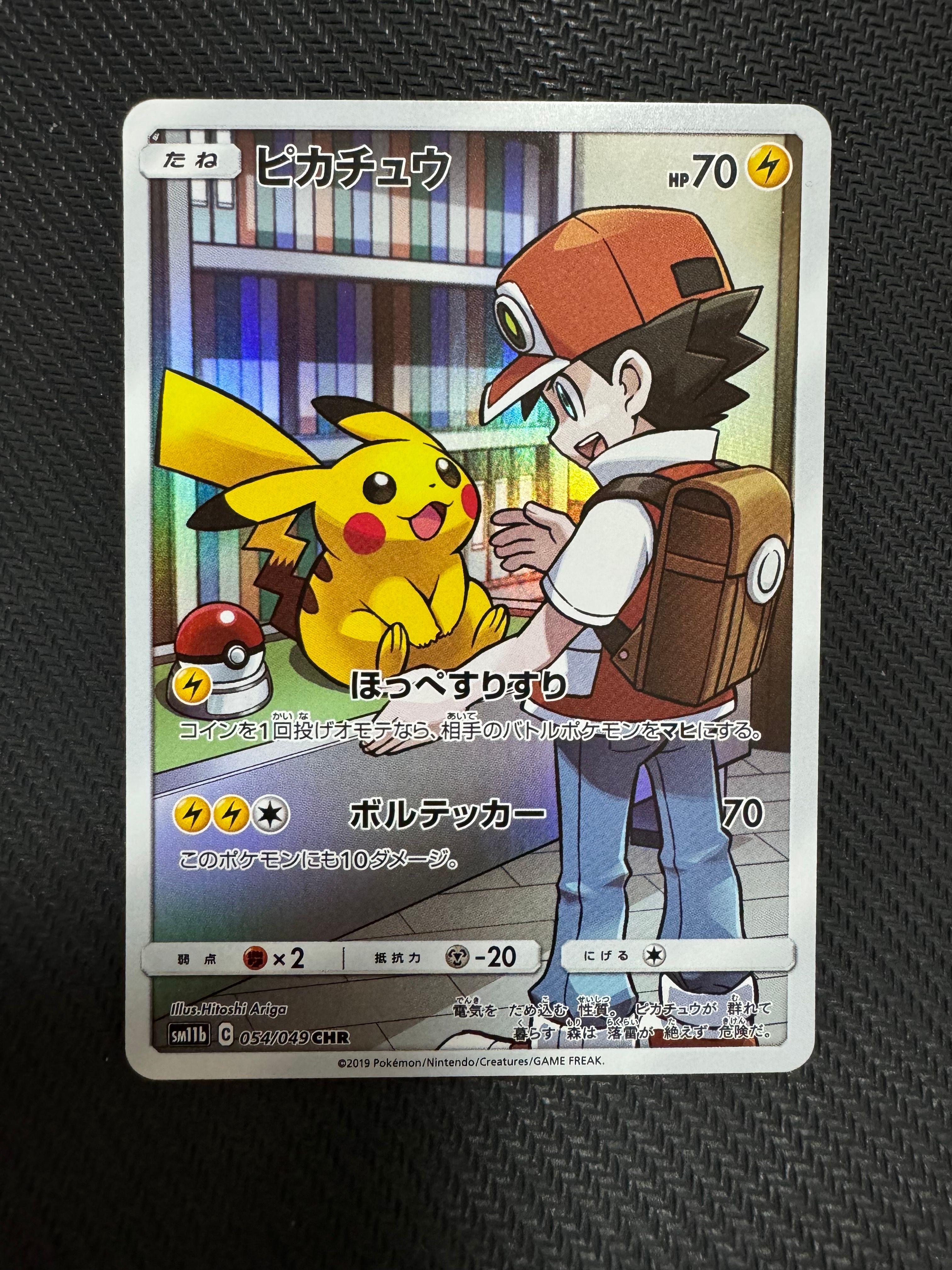 ピカチュウ CHR[sm11b 054/049](強化拡張パック「ドリームリーグ」)