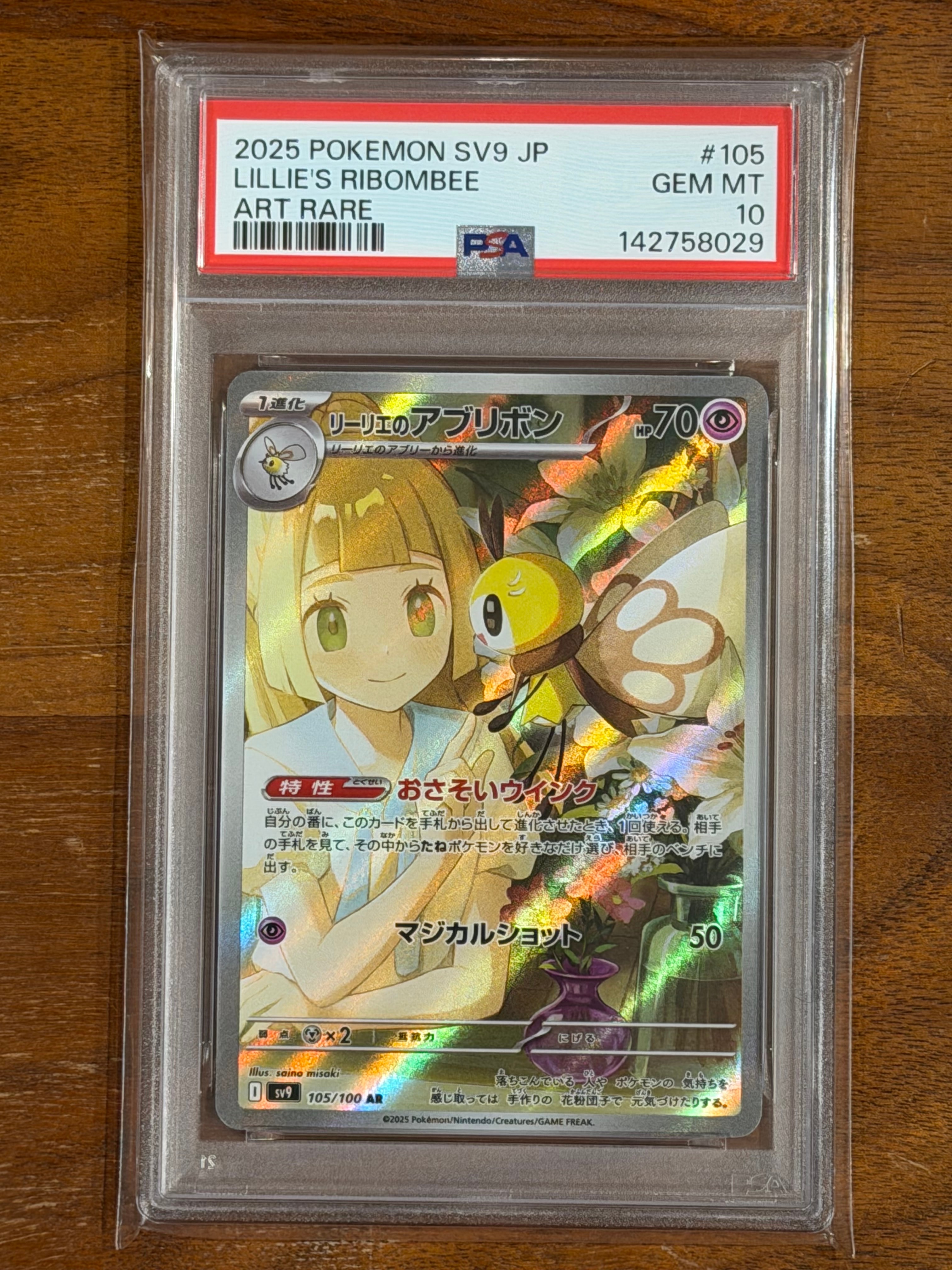 リーリエのアブリボン AR [SV9 105/100](拡張パック「バトルパートナーズ」)