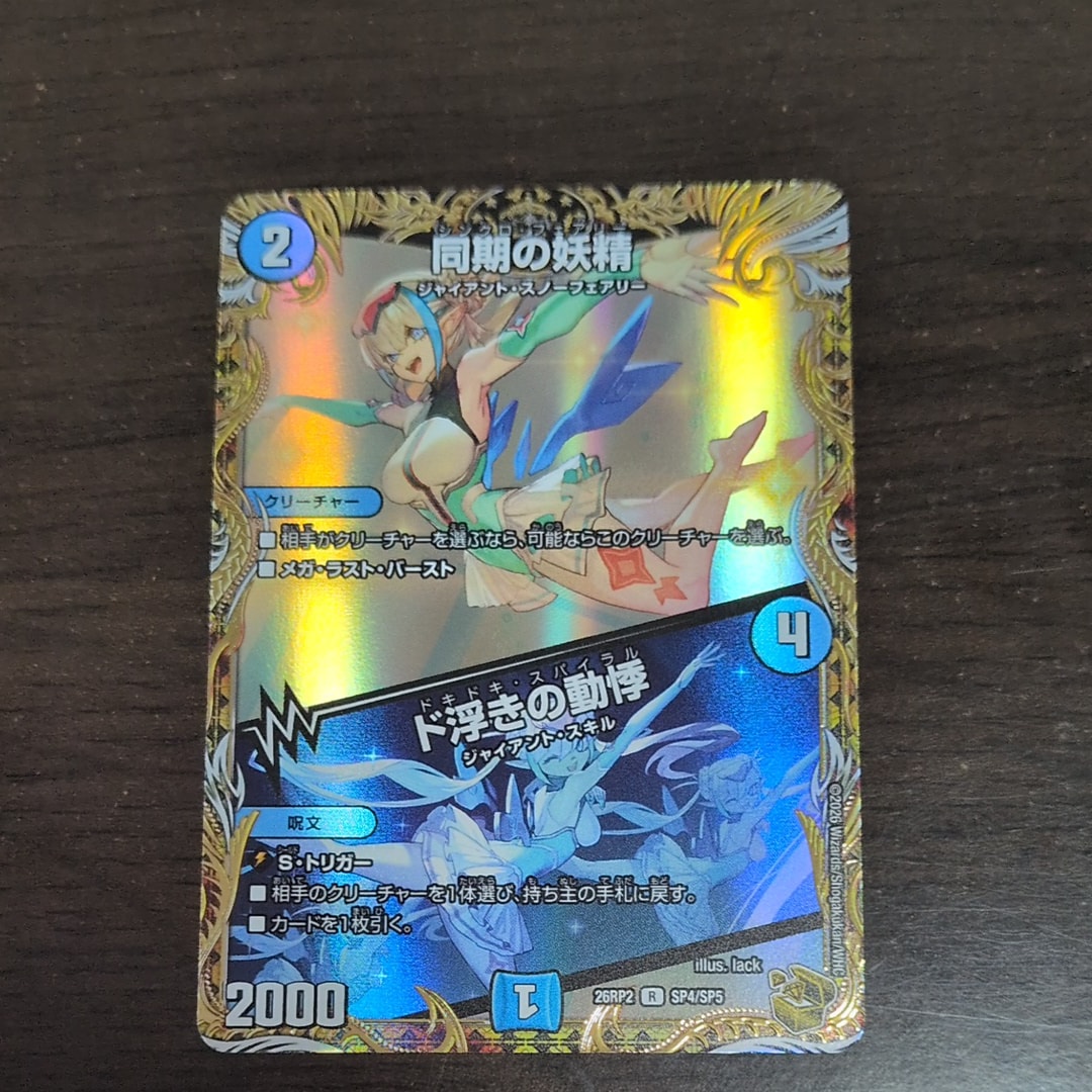 ボルメテウス・ホワイト・ドラゴン SR [P18/Y25](逆札篇「25周年