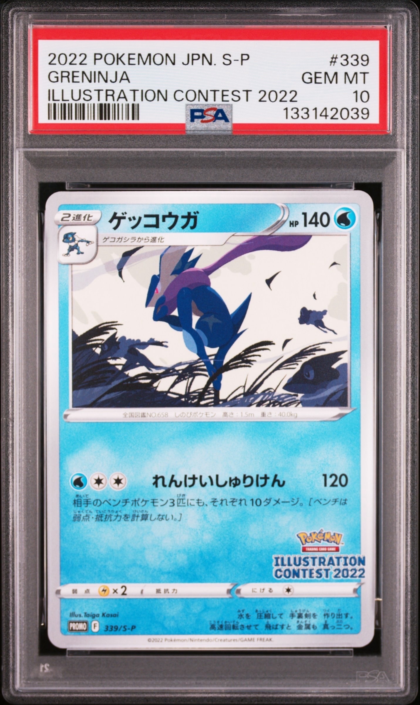 ゲッコウガ プロモ[PROMO339 S-P](プロモーションカード「ポケモンセンター・ポケモンストア・ポケモンセンターオンライン2000円以上購入特典」)