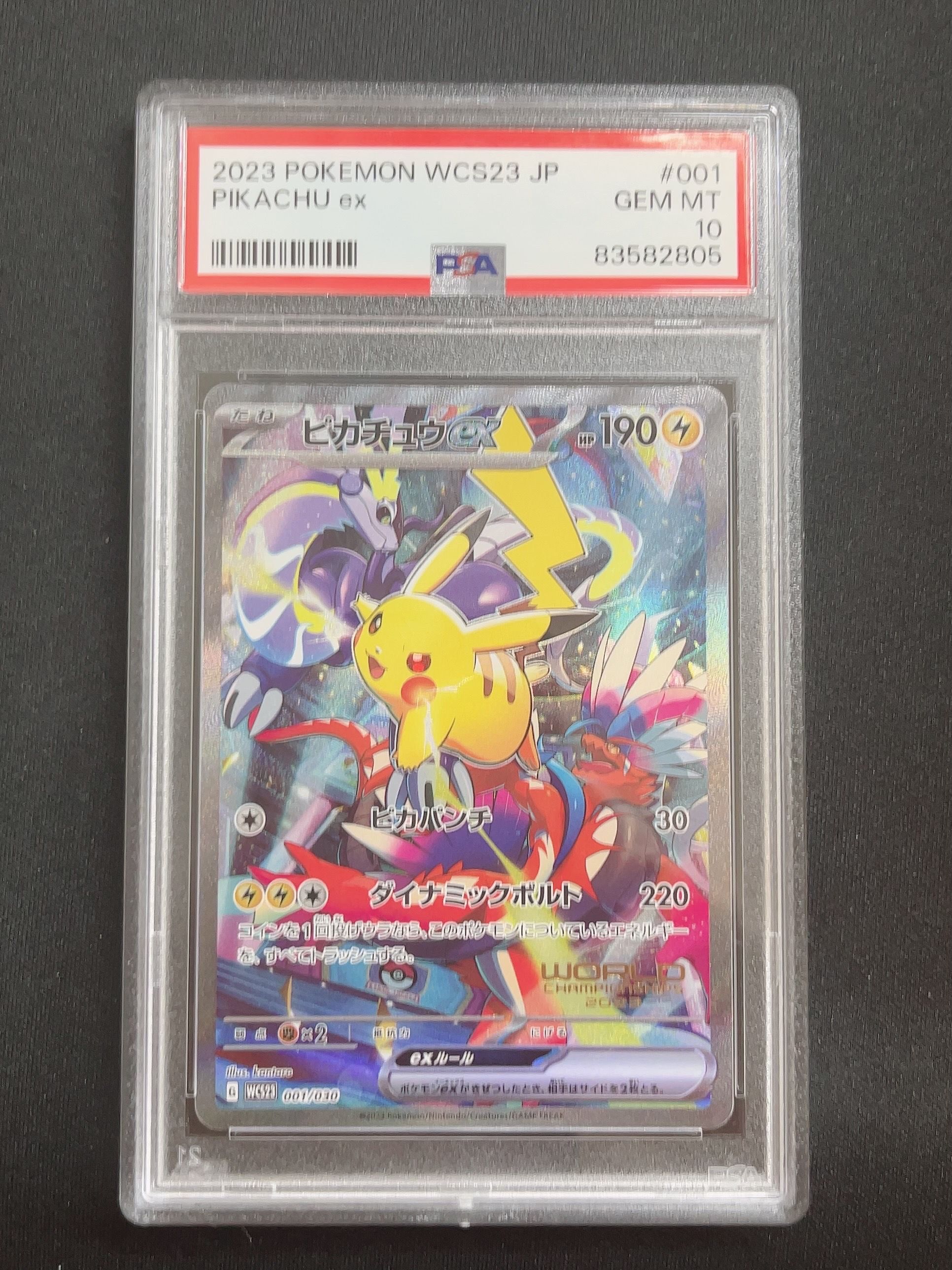 ピカチュウex [WCS23 001/030](ポケモンワールドチャンピオンシップス2023横浜 記念デッキ「ピカチュウ」)