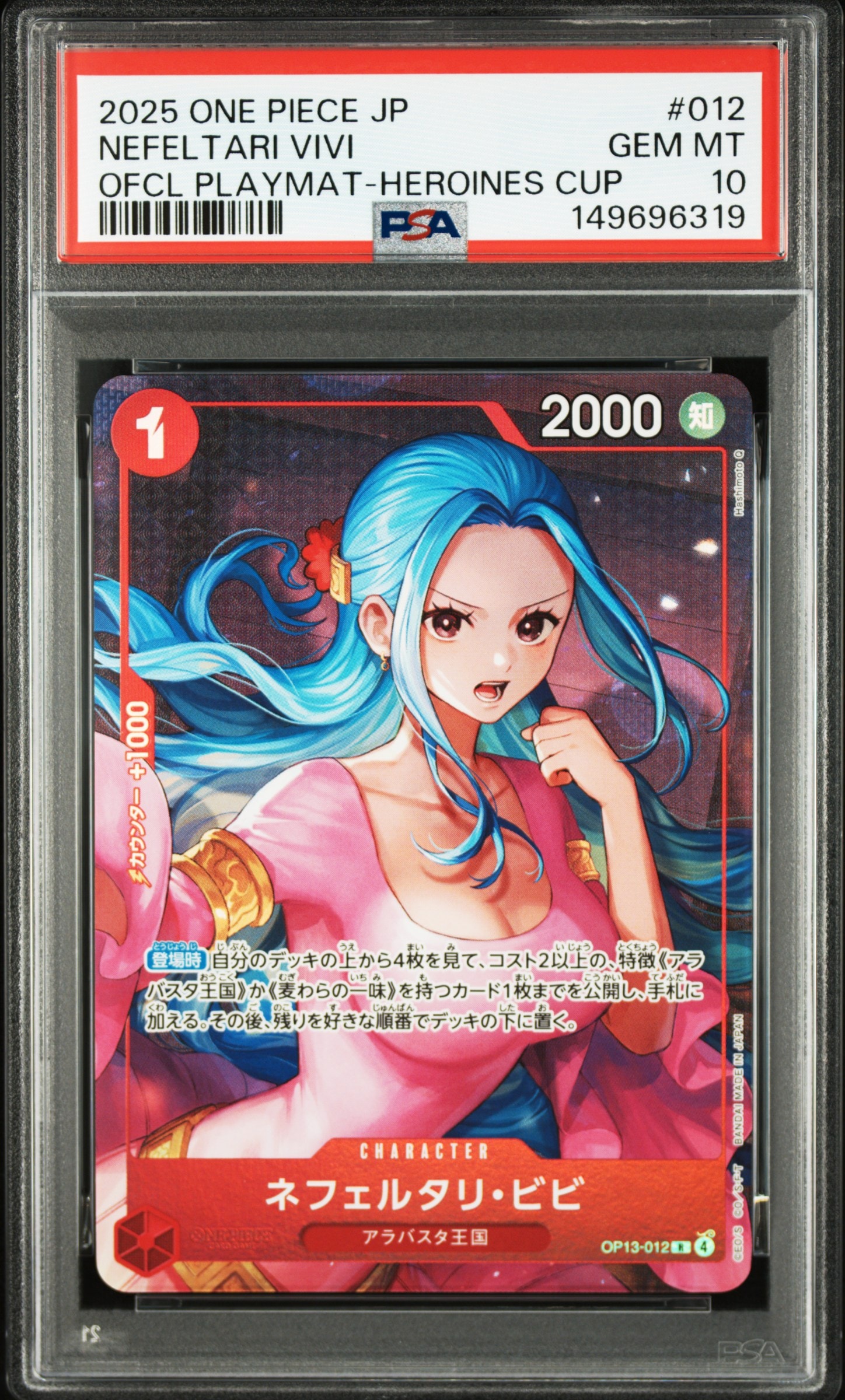 ネフェルタリ・ビビ R [OP13-012](プロモーションカード「オフィシャルプレイマット ネフェルタリ・ビビ」)