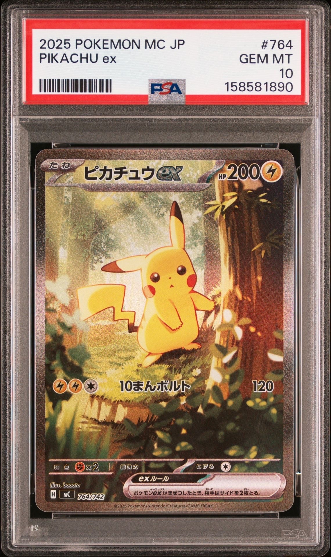 ピカチュウex SAR仕様 [MC 764/742](スタートデッキ100「バトル