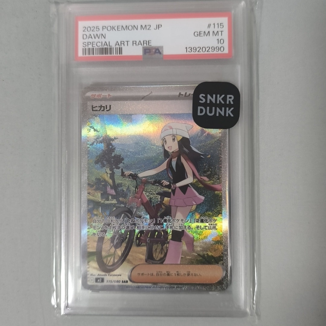 ヒカリ SAR [M2 115/080](拡張パック「インフェルノX」)通販・買取
