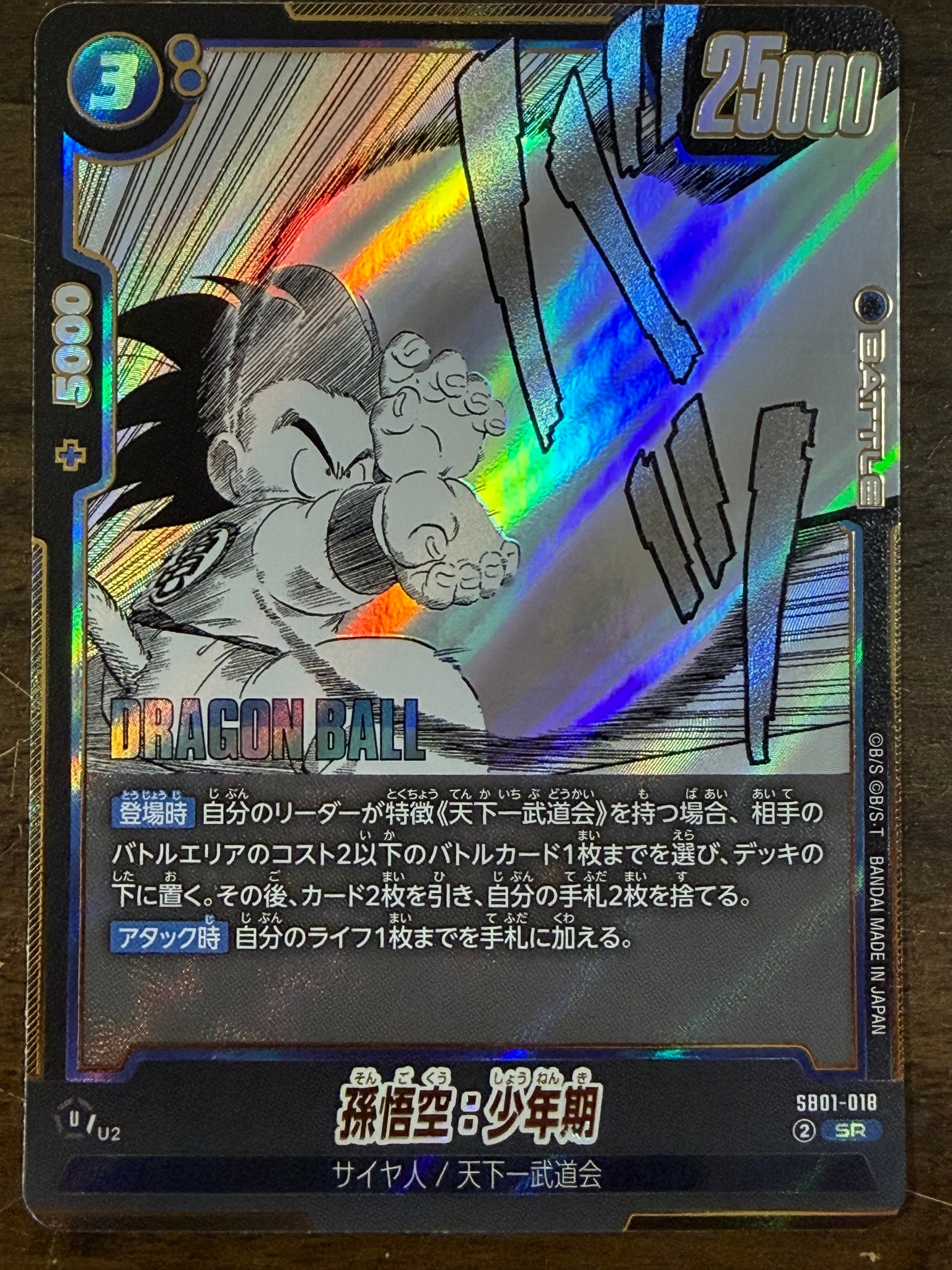 孫悟空:少年期 SR [SB01-018](フュージョンワールド「MANGA BOOSTER 01」)