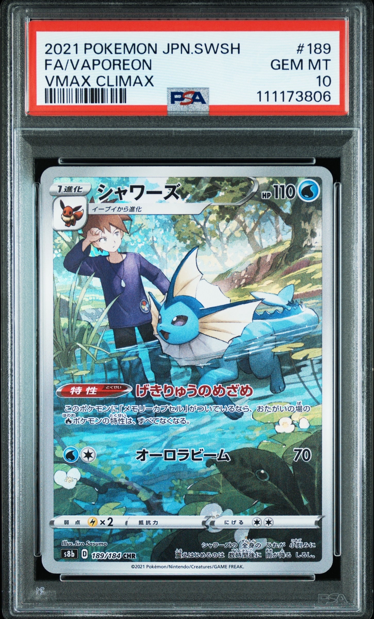 シャワーズ CHR[s8b 189/184](ハイクラスパック「VMAXクライマックス」)