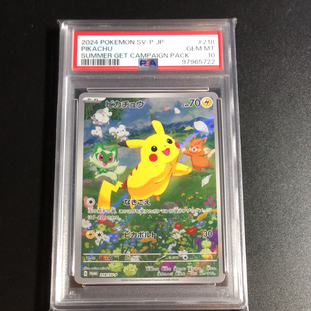 ピカチュウ P [SV-P 218](プロモカードパック「ポケカの夏がキタ!プロモカードGetキャンペーン!」)