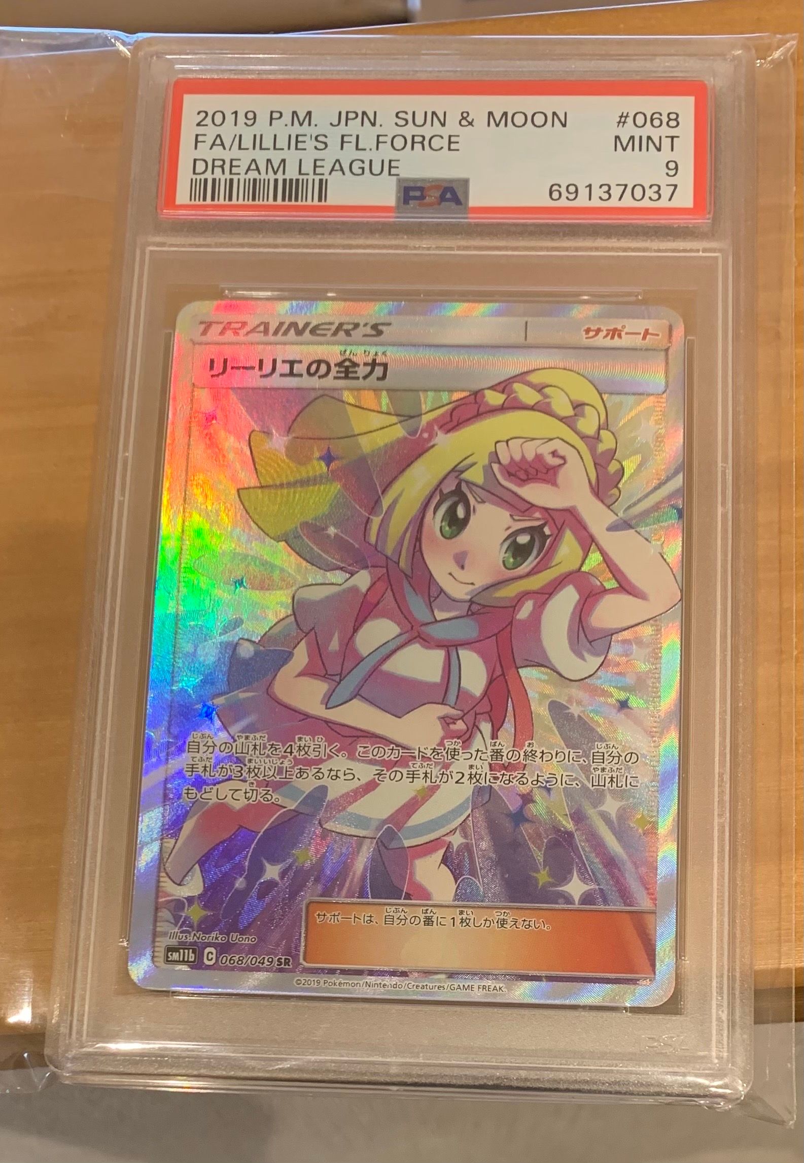 リーリエの全力 SR[SM11b 068/049](強化拡張パック「ドリームリーグ」)