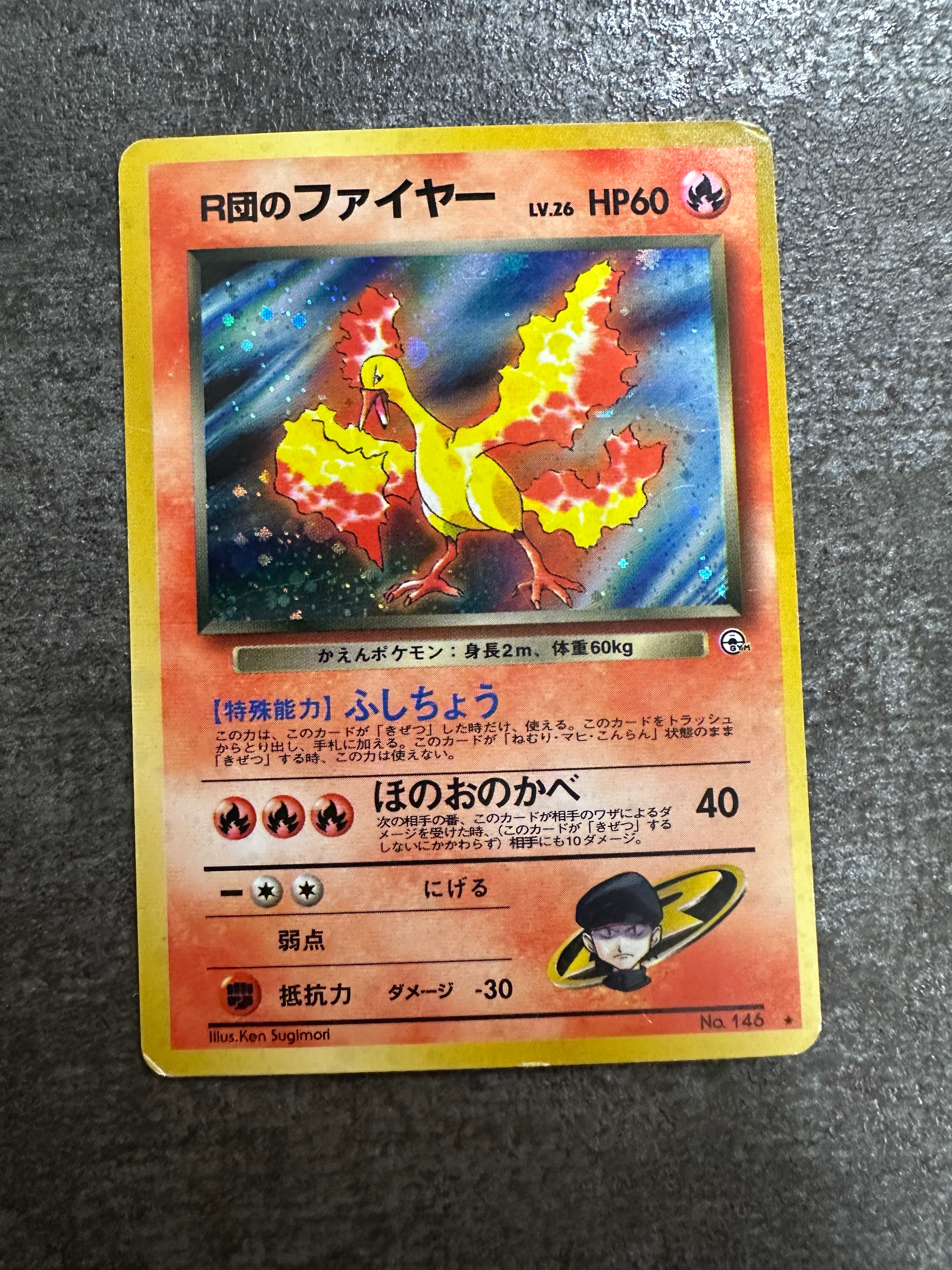 R団のファイヤー R: 旧裏 [PMCG-G1 No.146](ジム拡張「リーダーズスタジアム」)