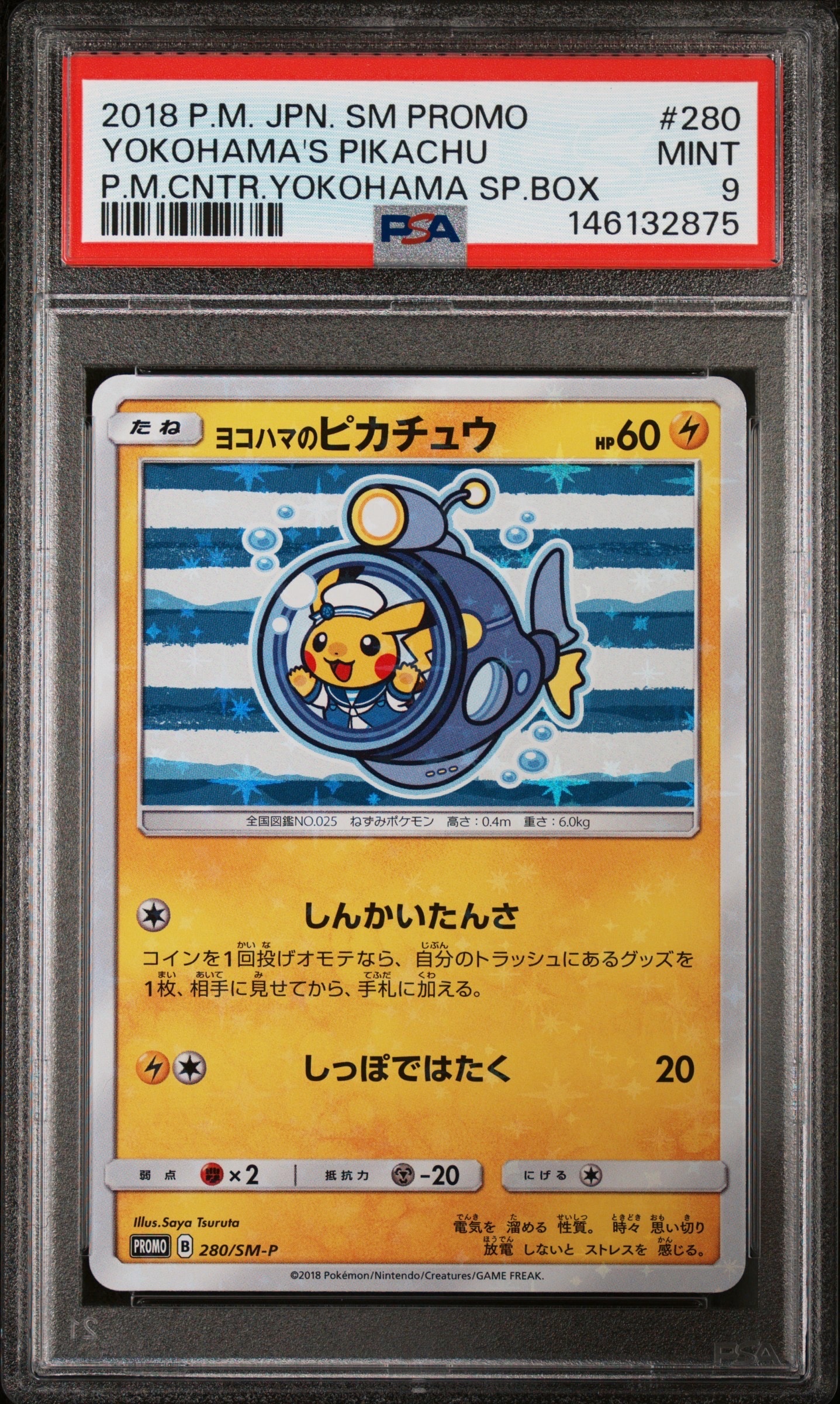 ヨコハマのピカチュウ: プロモ[SM-P 280](プロモーションカード「SM-P」)