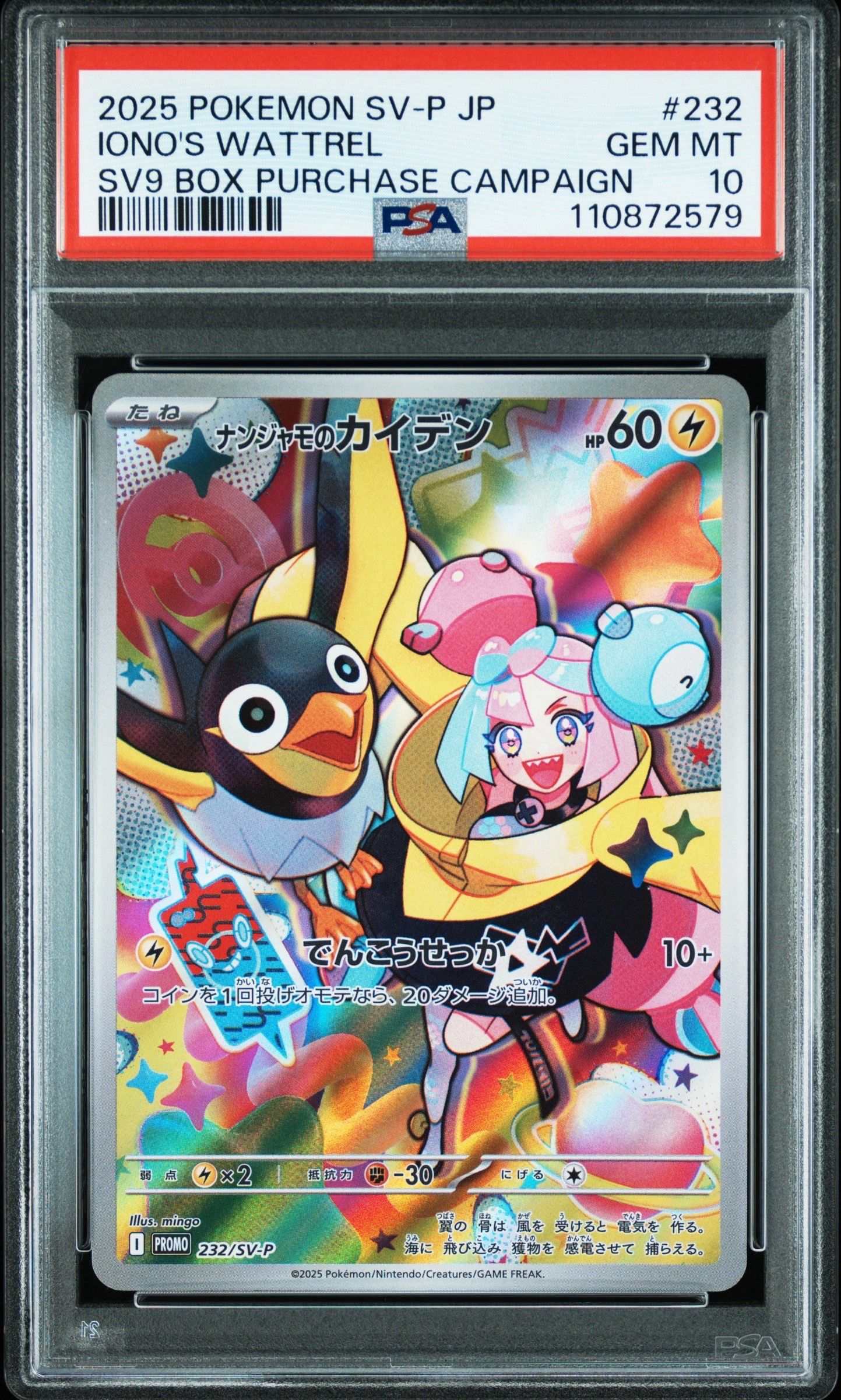 ナンジャモのカイデン P [SV-P 232](プロモーションカード「拡張パック バトルパートナーズ Box購入キャンペーン」)