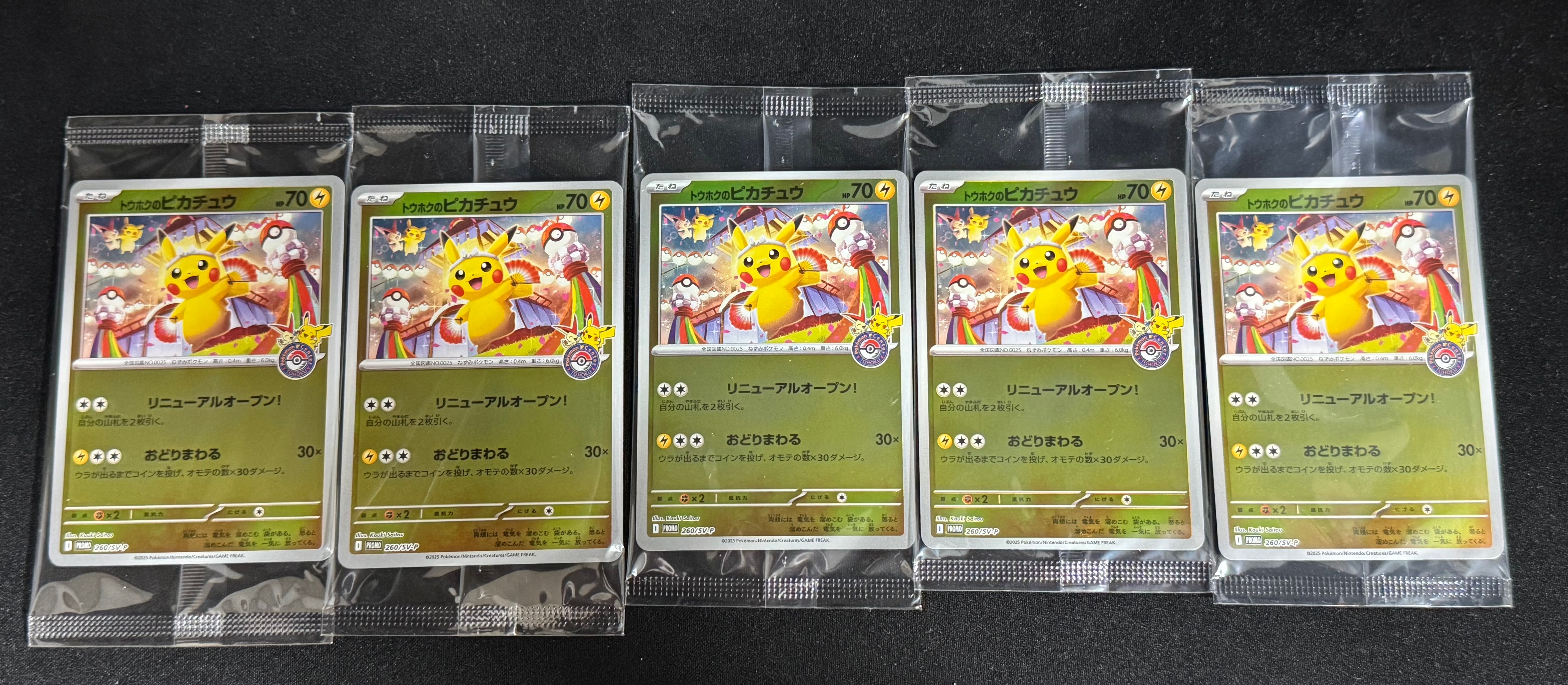 状態A】トウホクのピカチュウ P [SV-P 260](スペシャルBOX「ポケモン