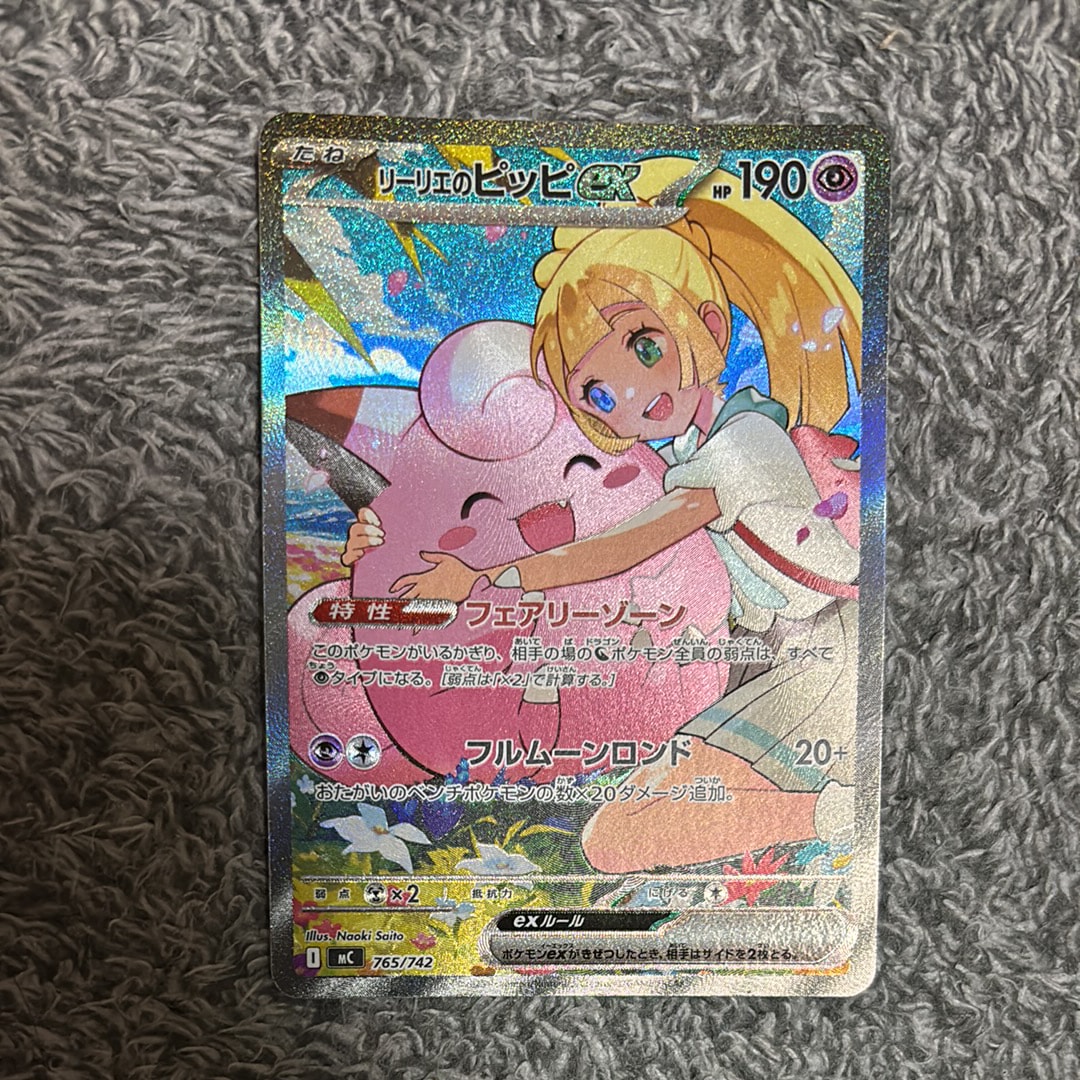 リーリエのピッピex SAR仕様 [MC 765/742](スタートデッキ100「バトルコレクション」)