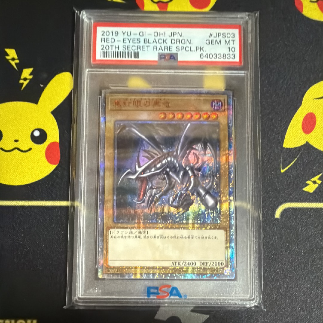 真紅眼の黒竜 20th SE [20CP-JPS03](20thシークレットレア SPECIAL PACK)