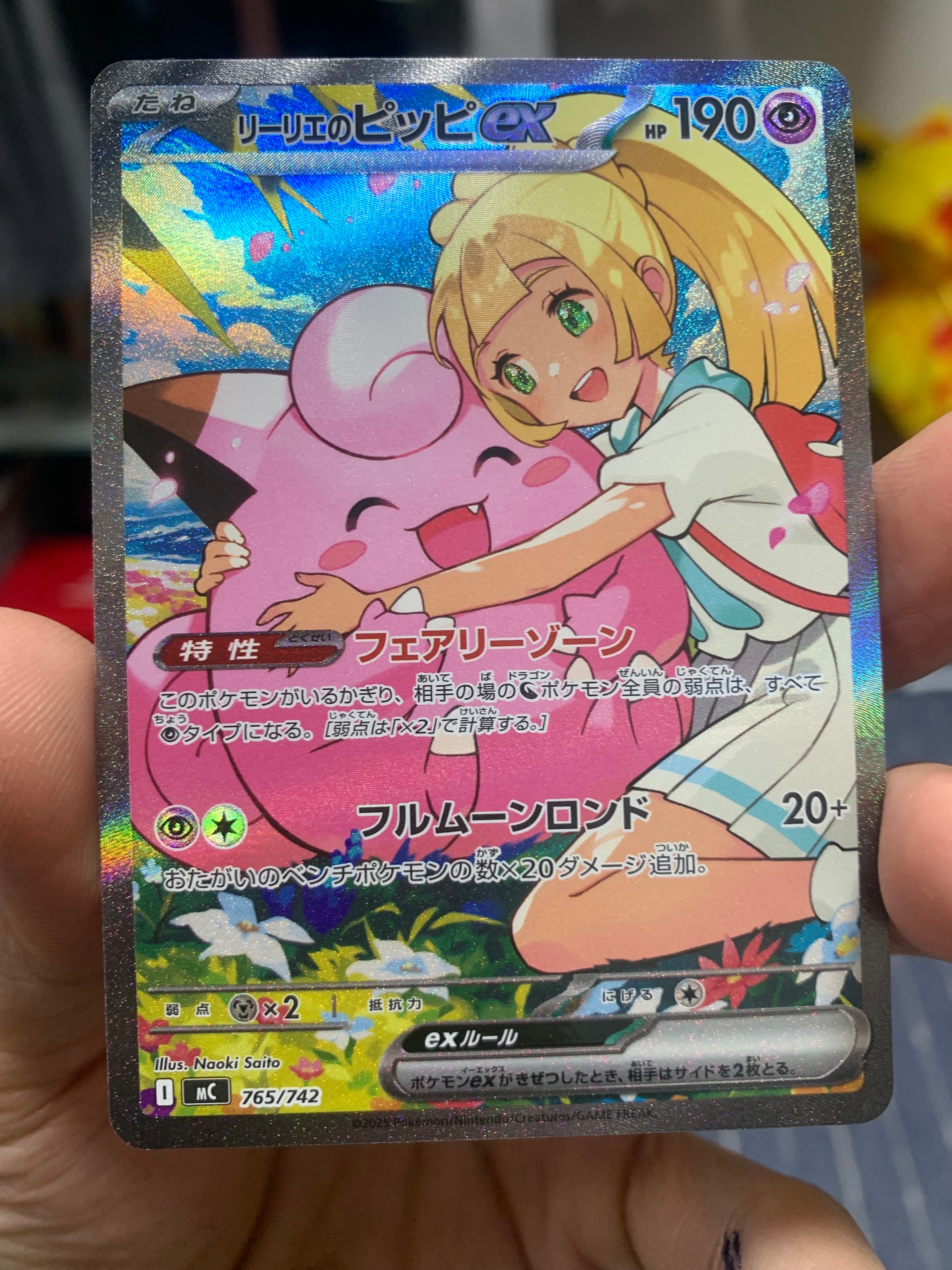 リーリエのピッピex SAR仕様 [MC 765/742](スタートデッキ100「バトルコレクション」)