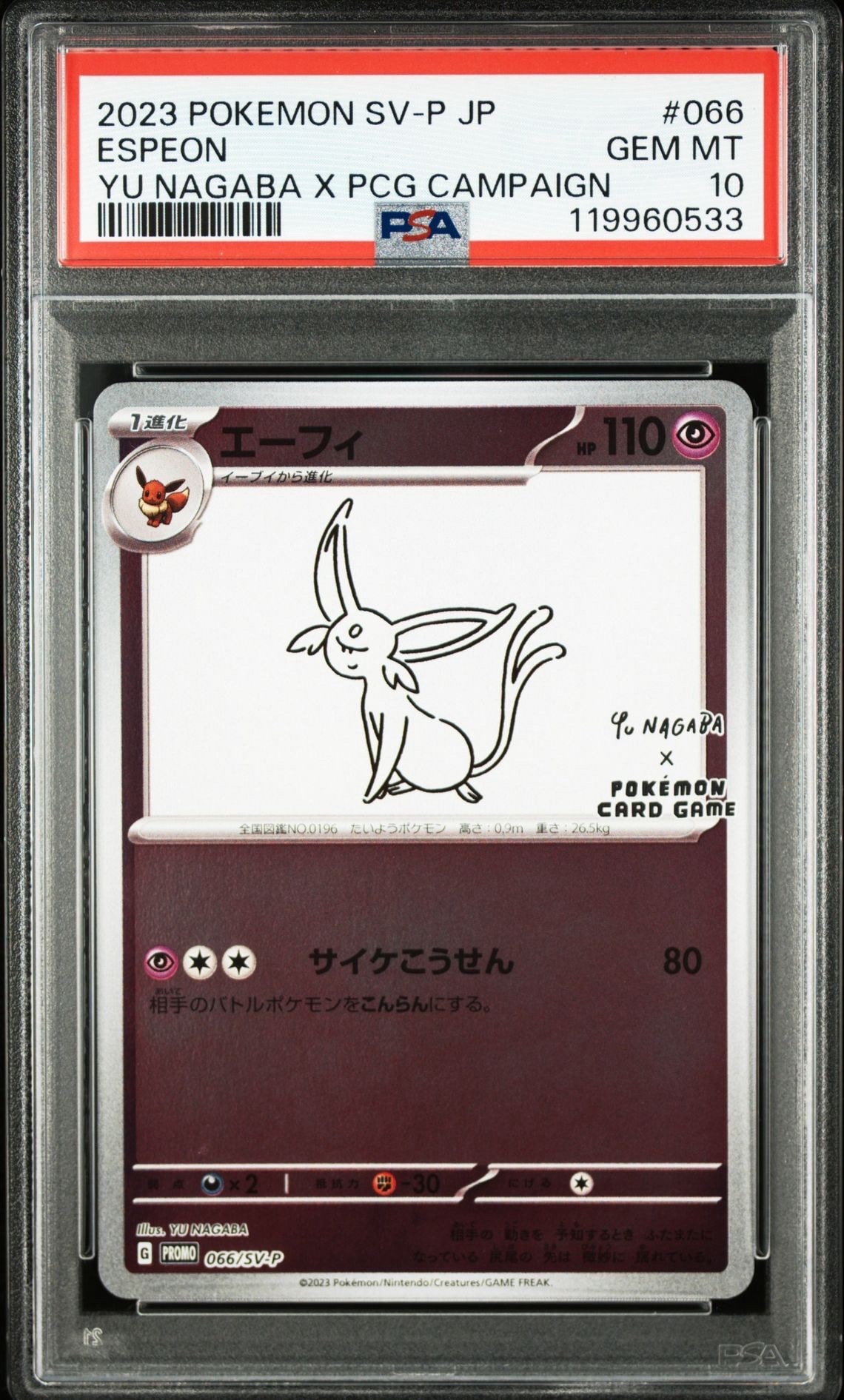 エーフィ: プロモ [SV-P 066](「YU NAGABA×ポケモンカードゲーム」プロモーションカード「SV-P」)