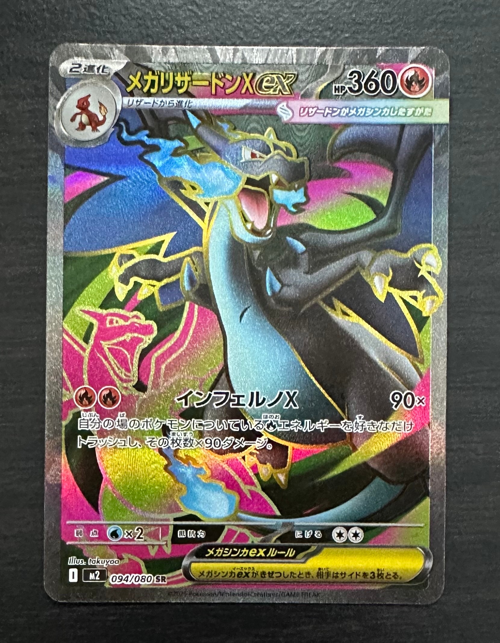 メガリザードンXex SR [M2 094/080](拡張パック「インフェルノX」)
